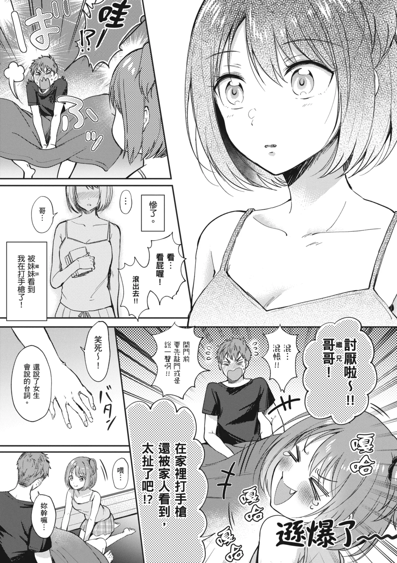 [Gen]Sore Demo, Ii kara | 即便如此，我也願意[Chinese] [Digital] Page 141