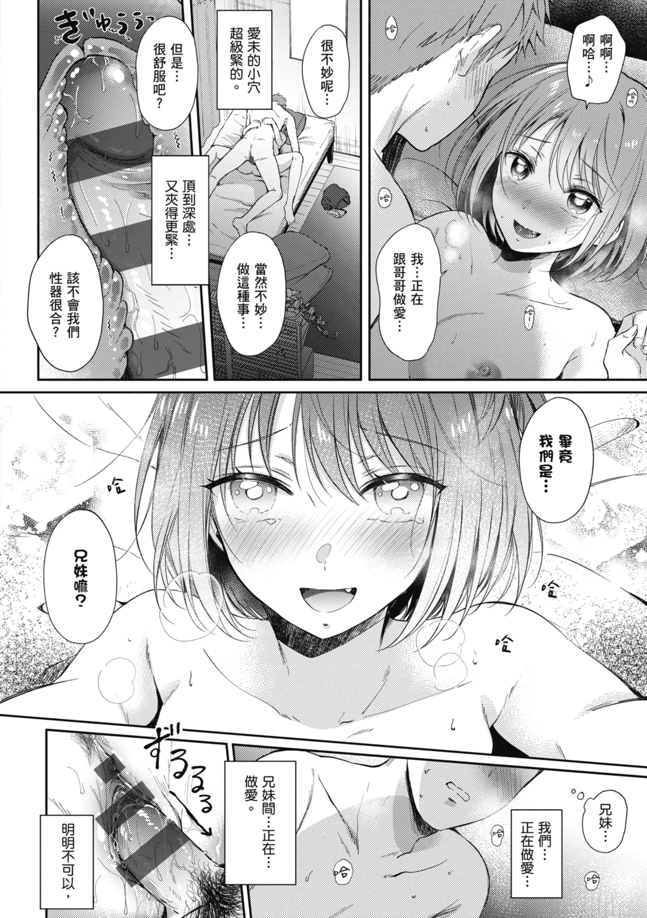 [Gen]Sore Demo, Ii kara | 即便如此，我也願意[Chinese] [Digital] Page 154