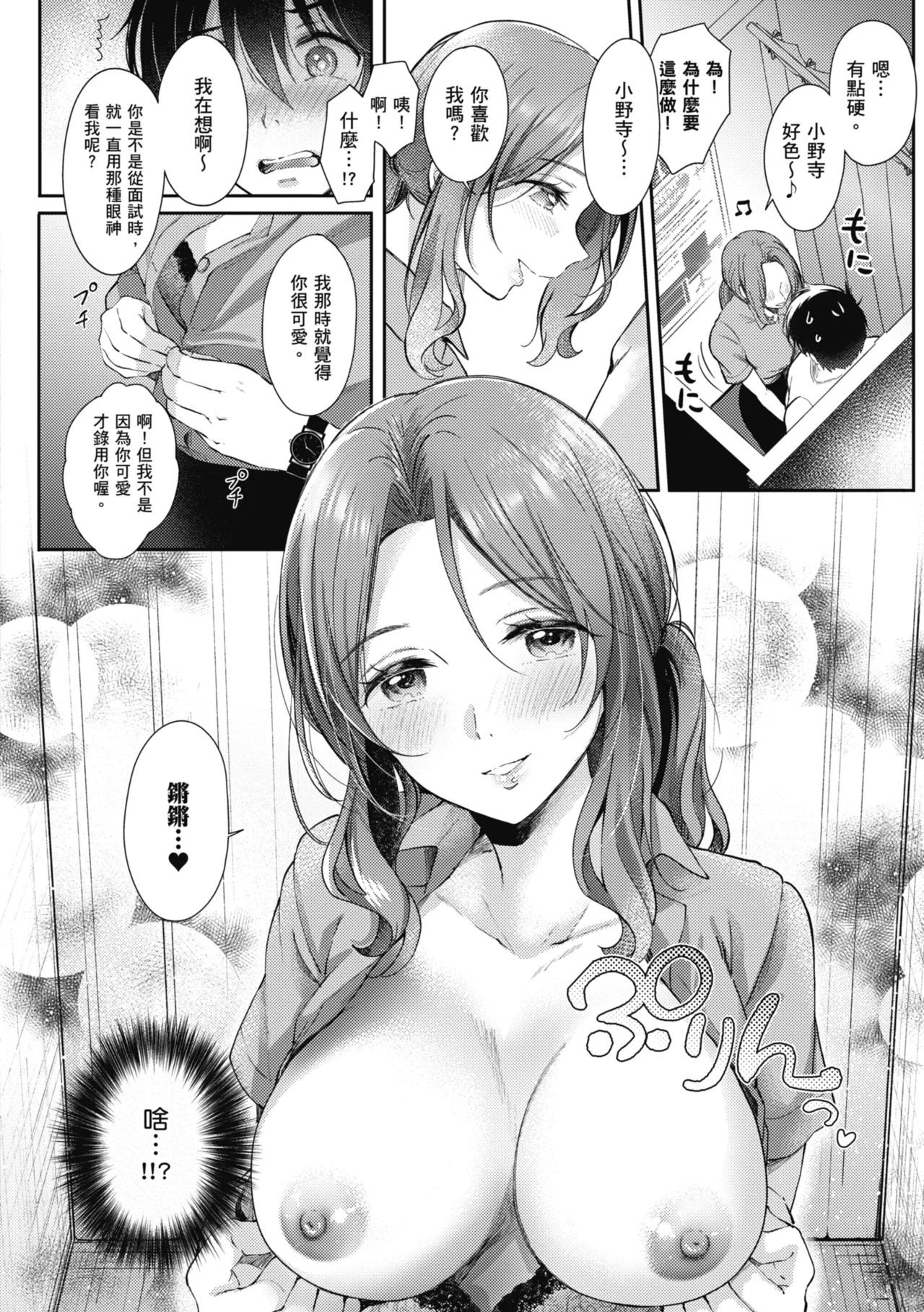 [Gen]Sore Demo, Ii kara | 即便如此，我也願意[Chinese] [Digital] Page 16