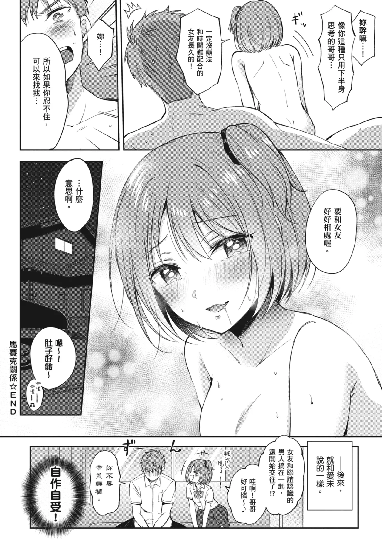 [Gen]Sore Demo, Ii kara | 即便如此，我也願意[Chinese] [Digital] Page 164