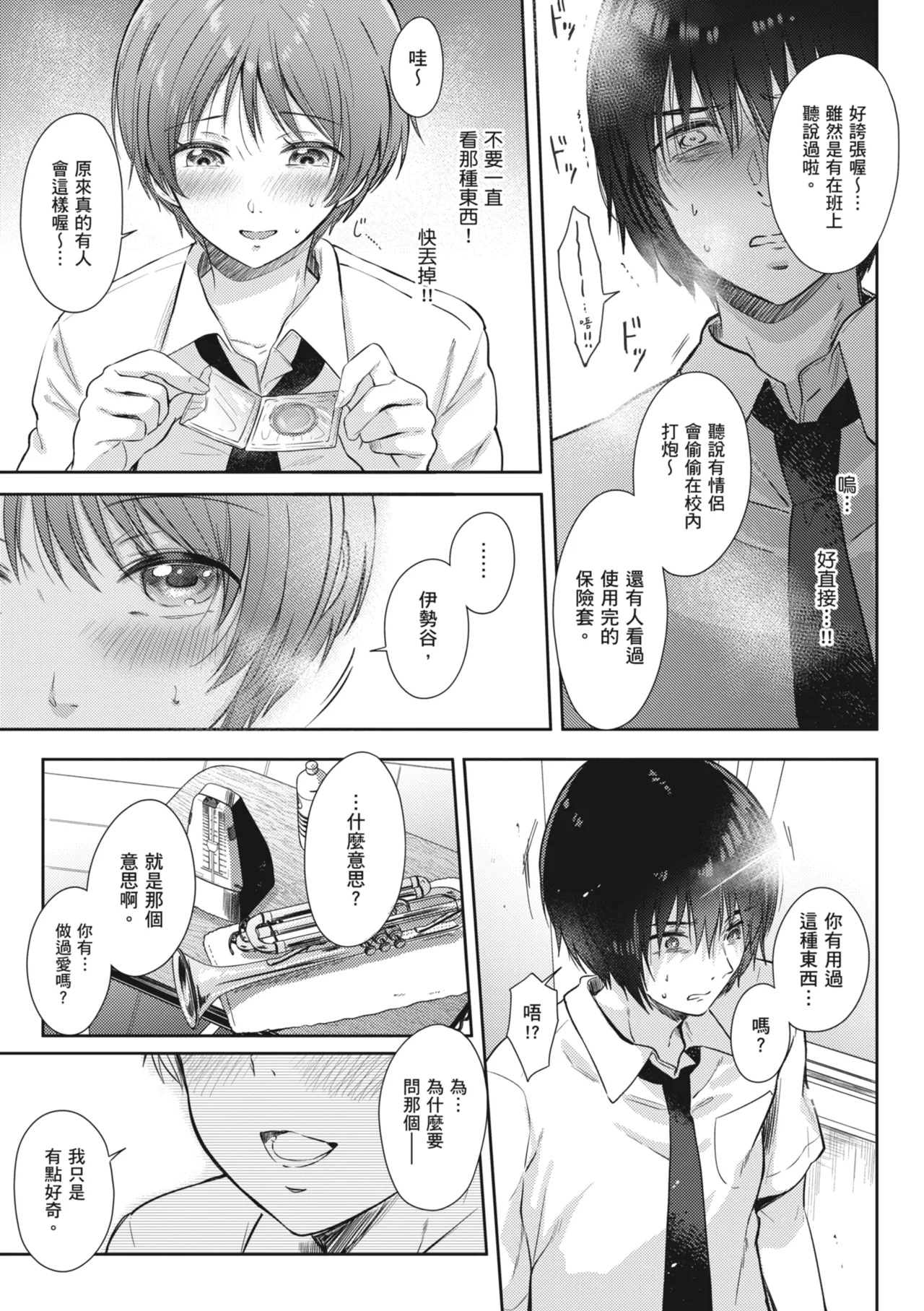 [Gen]Sore Demo, Ii kara | 即便如此，我也願意[Chinese] [Digital] Page 173