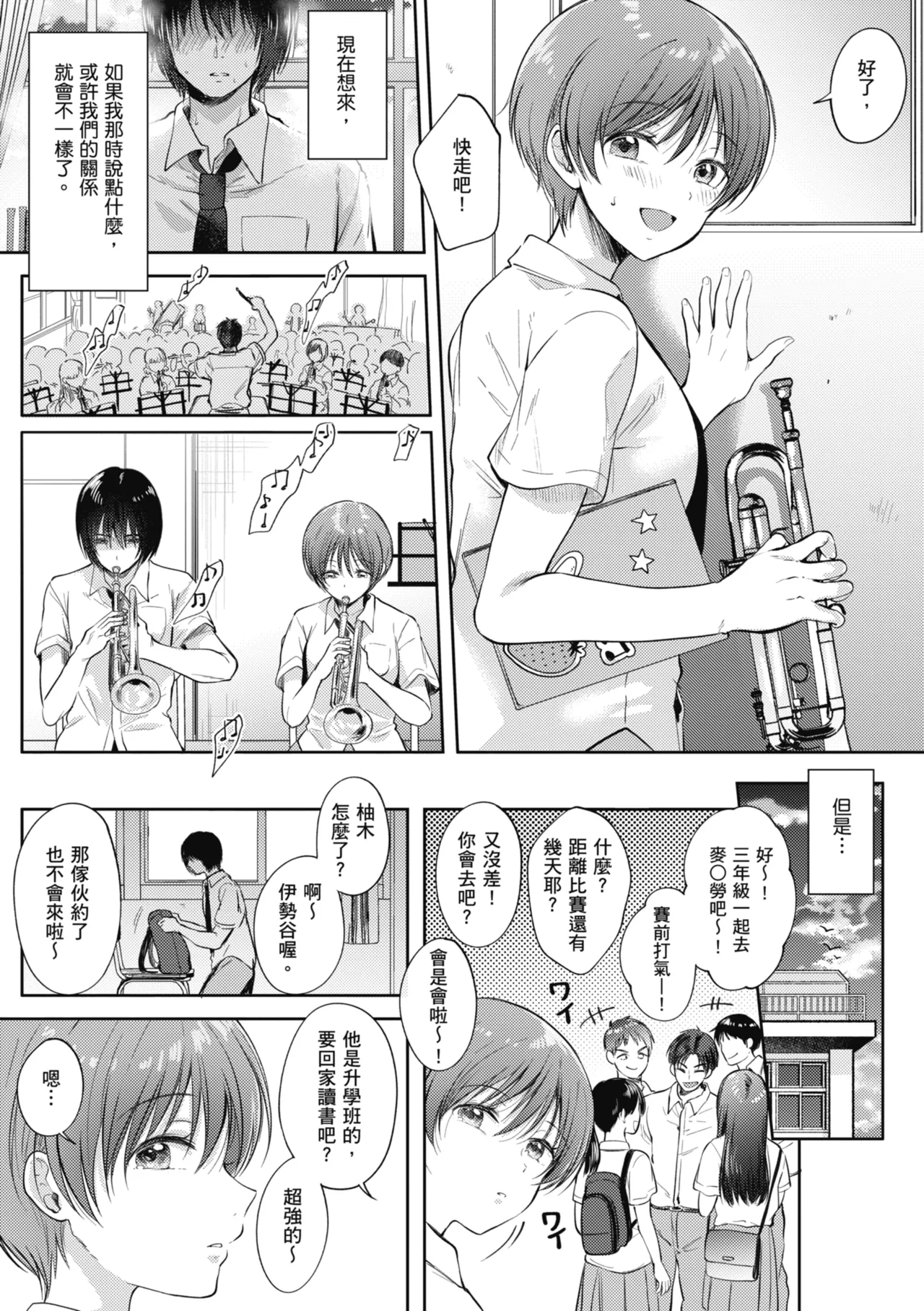 [Gen]Sore Demo, Ii kara | 即便如此，我也願意[Chinese] [Digital] Page 191