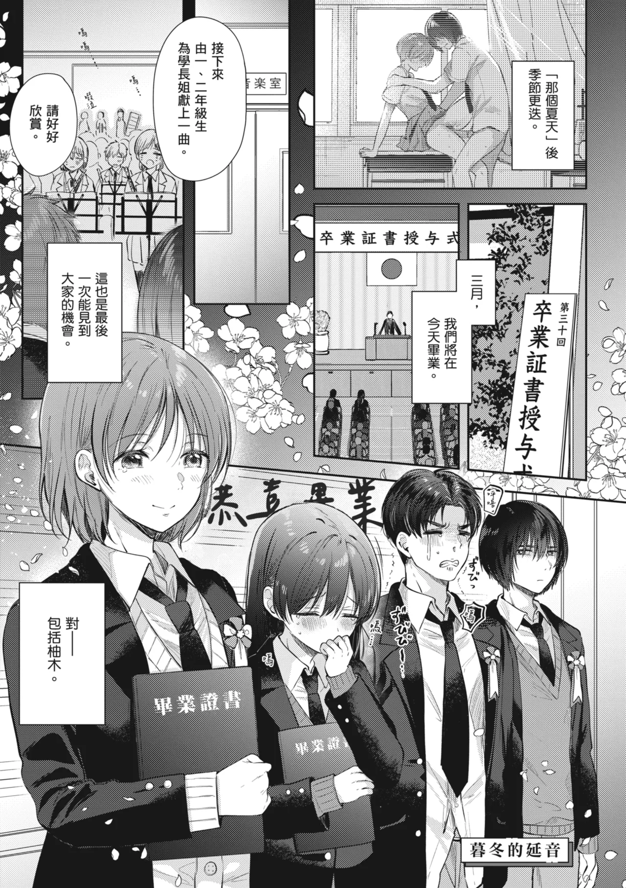 [Gen]Sore Demo, Ii kara | 即便如此，我也願意[Chinese] [Digital] Page 193