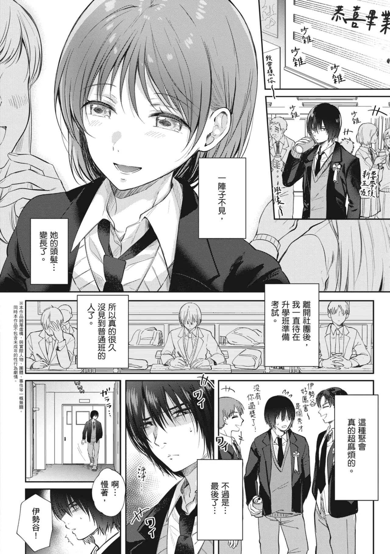 [Gen]Sore Demo, Ii kara | 即便如此，我也願意[Chinese] [Digital] Page 194