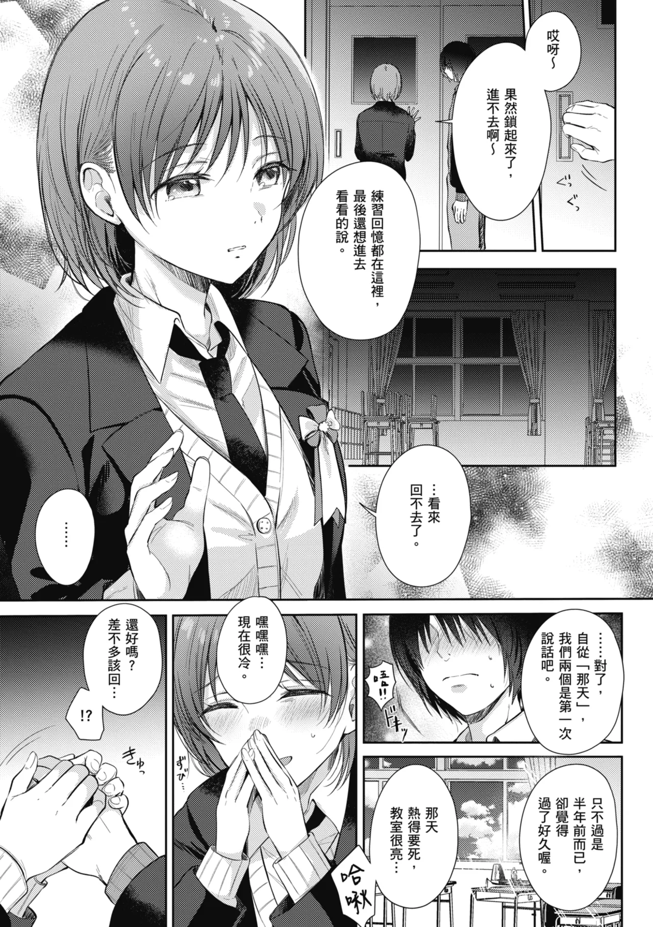 [Gen]Sore Demo, Ii kara | 即便如此，我也願意[Chinese] [Digital] Page 197