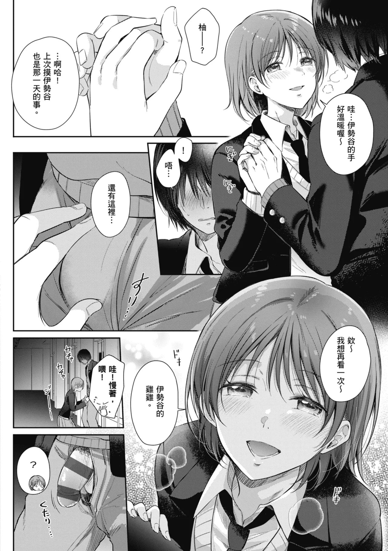 [Gen]Sore Demo, Ii kara | 即便如此，我也願意[Chinese] [Digital] Page 198
