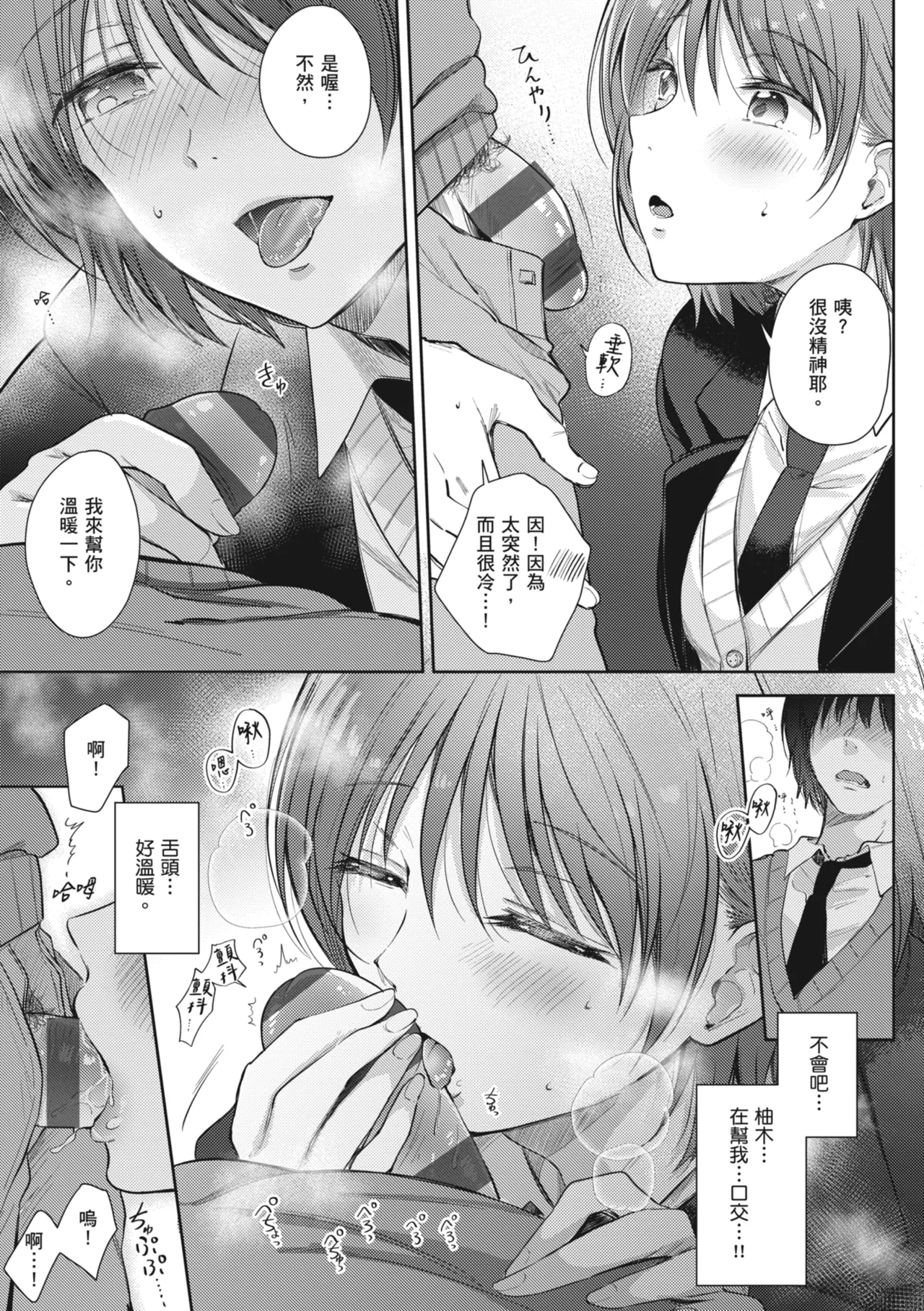[Gen]Sore Demo, Ii kara | 即便如此，我也願意[Chinese] [Digital] Page 199