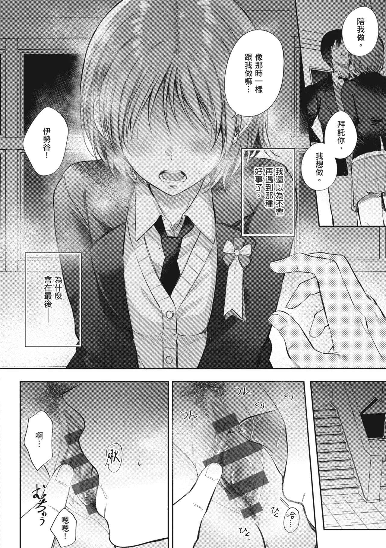 [Gen]Sore Demo, Ii kara | 即便如此，我也願意[Chinese] [Digital] Page 202