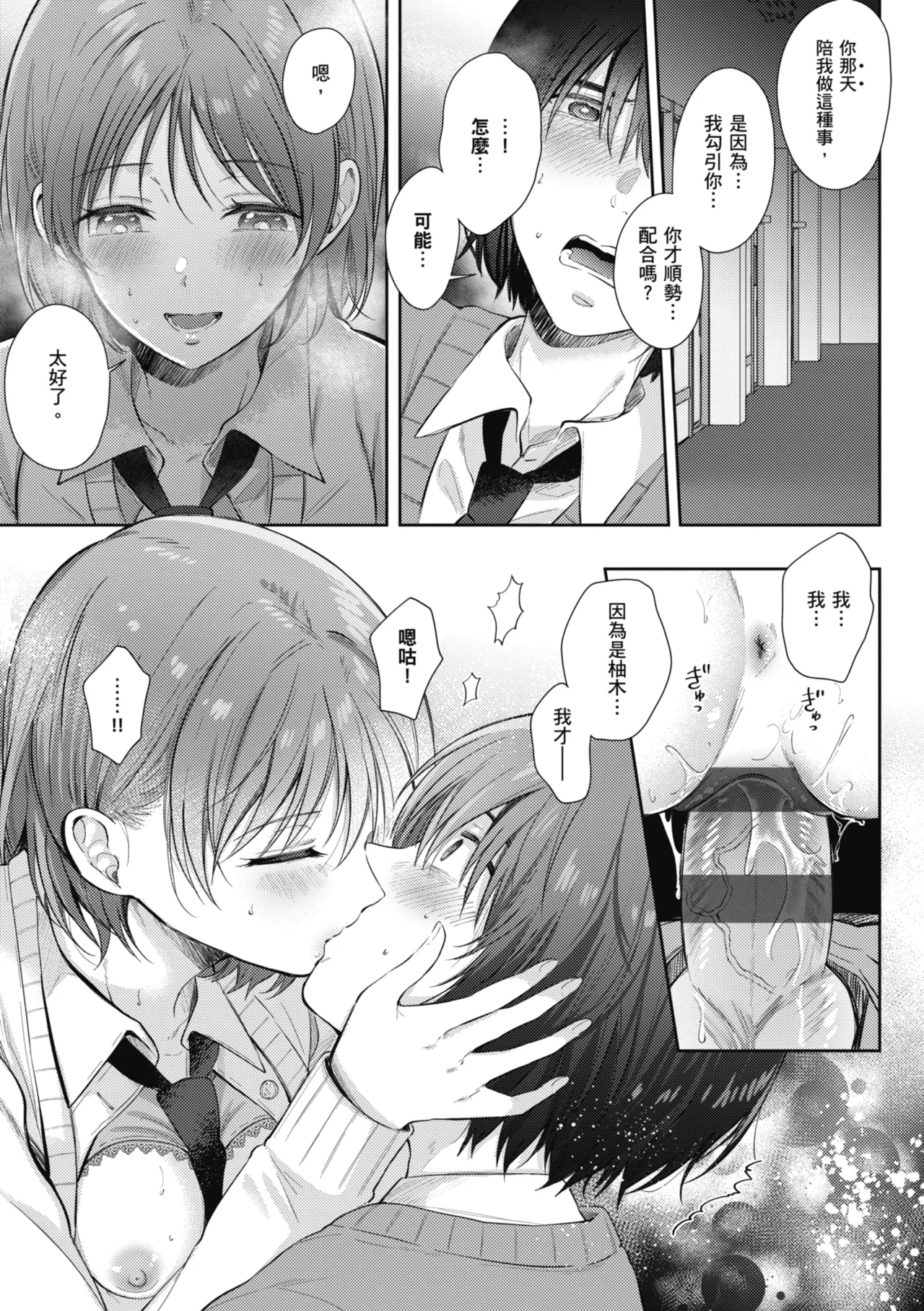 [Gen]Sore Demo, Ii kara | 即便如此，我也願意[Chinese] [Digital] Page 209
