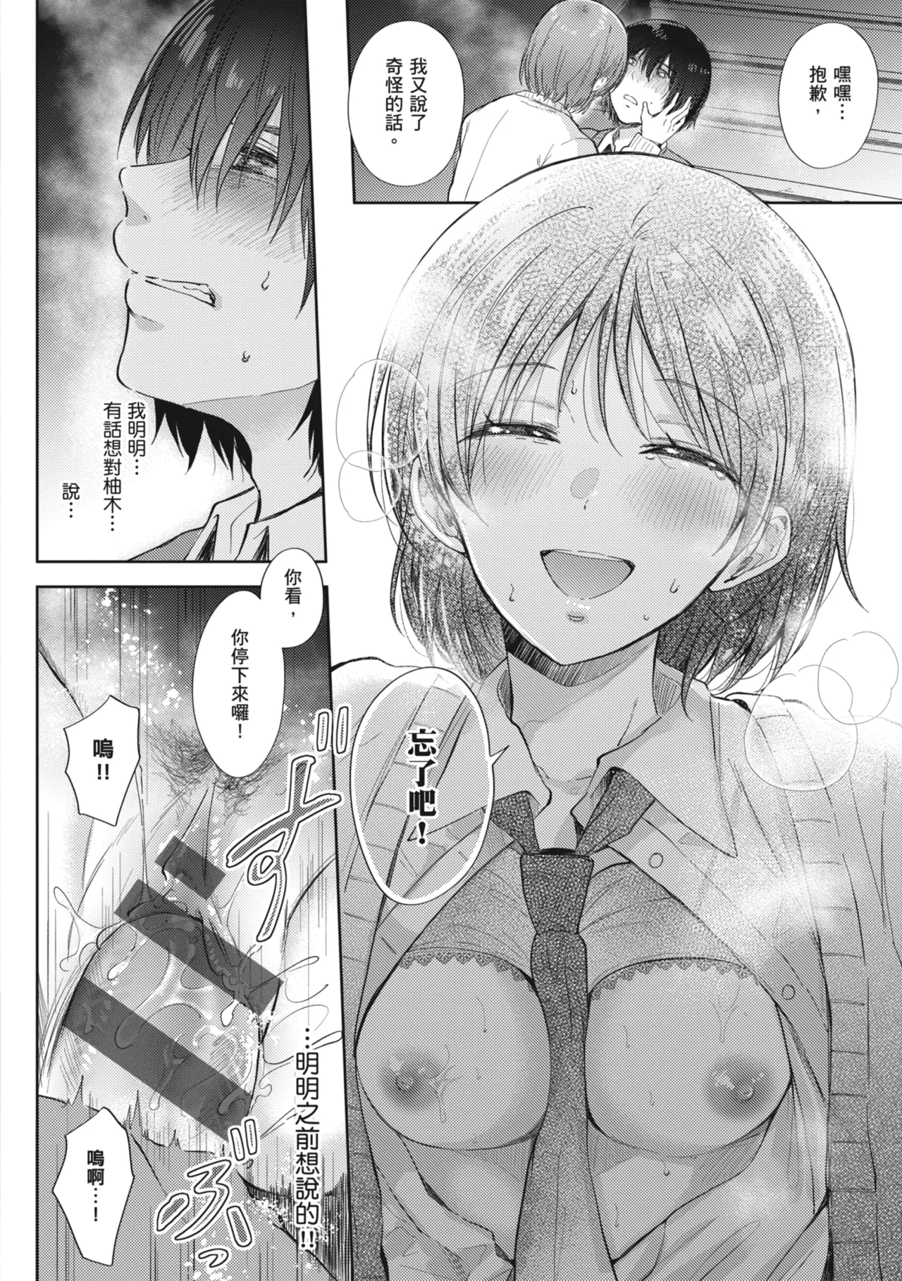 [Gen]Sore Demo, Ii kara | 即便如此，我也願意[Chinese] [Digital] Page 210