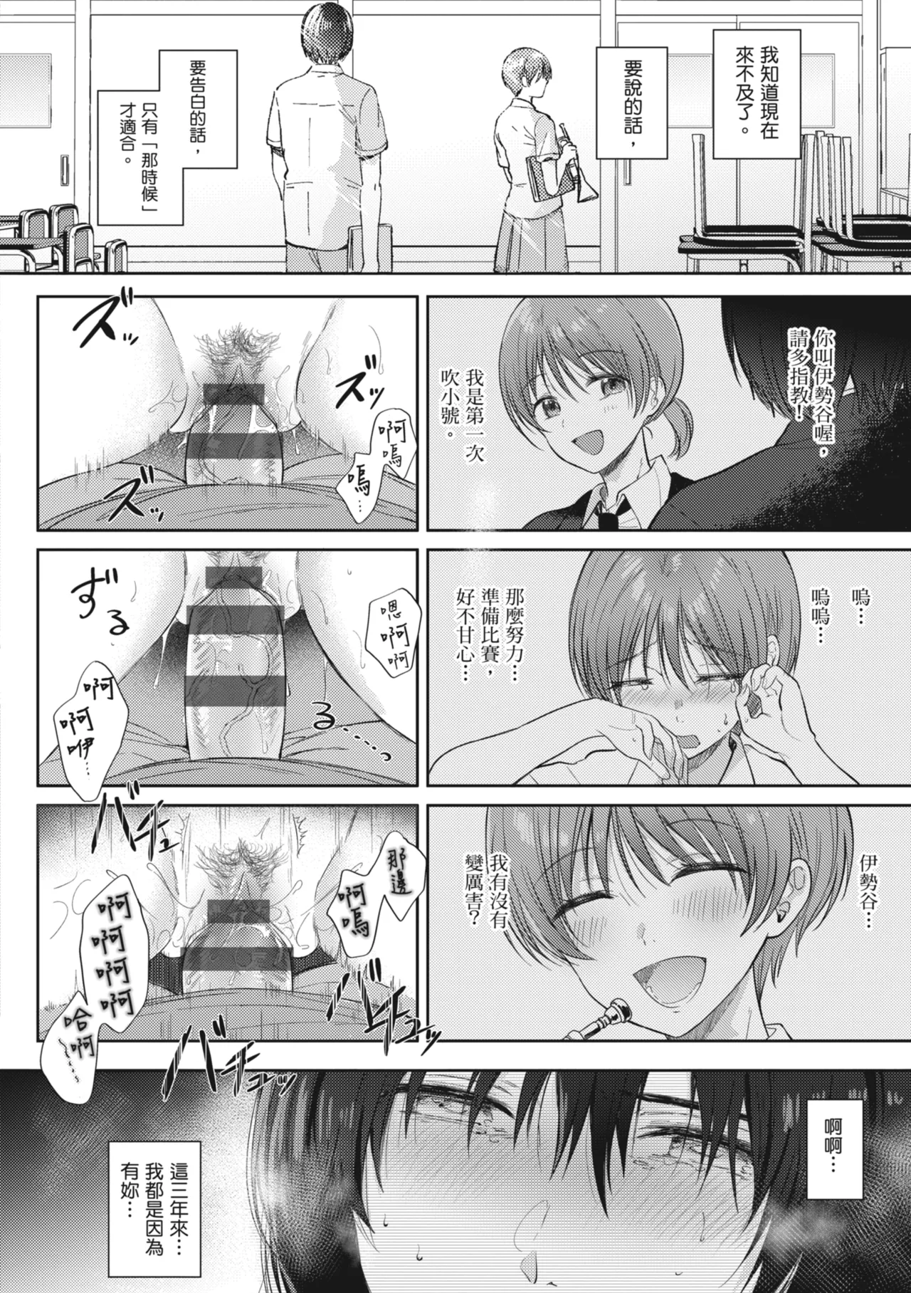 [Gen]Sore Demo, Ii kara | 即便如此，我也願意[Chinese] [Digital] Page 212