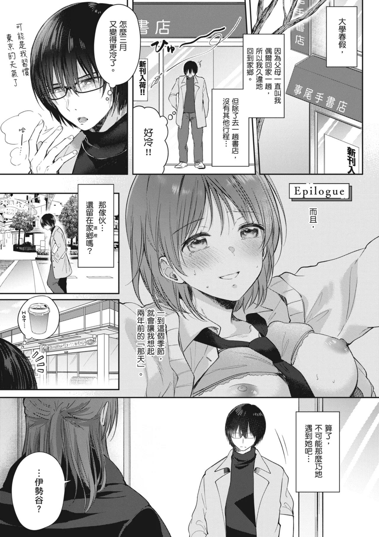 [Gen]Sore Demo, Ii kara | 即便如此，我也願意[Chinese] [Digital] Page 217