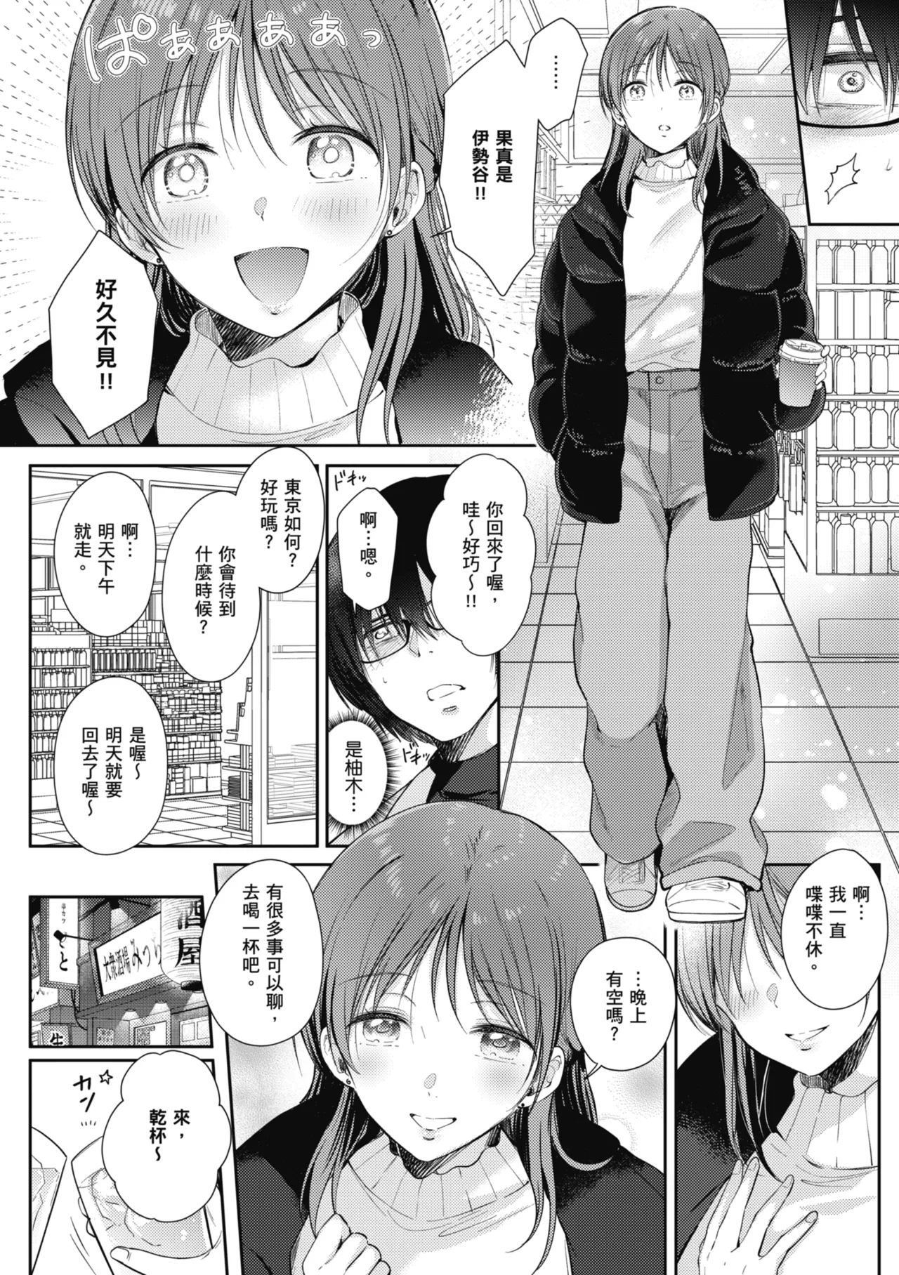 [Gen]Sore Demo, Ii kara | 即便如此，我也願意[Chinese] [Digital] Page 218