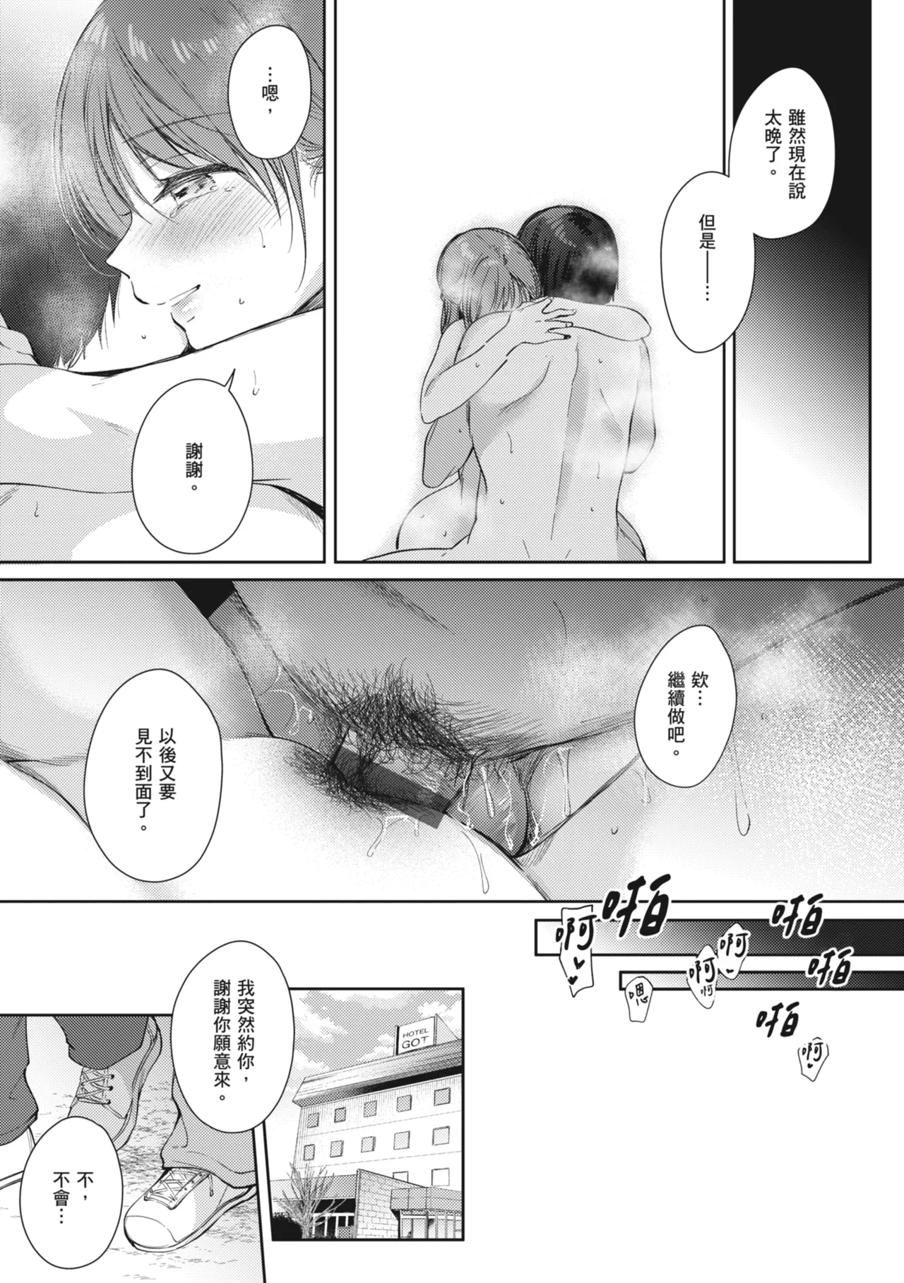 [Gen]Sore Demo, Ii kara | 即便如此，我也願意[Chinese] [Digital] Page 229