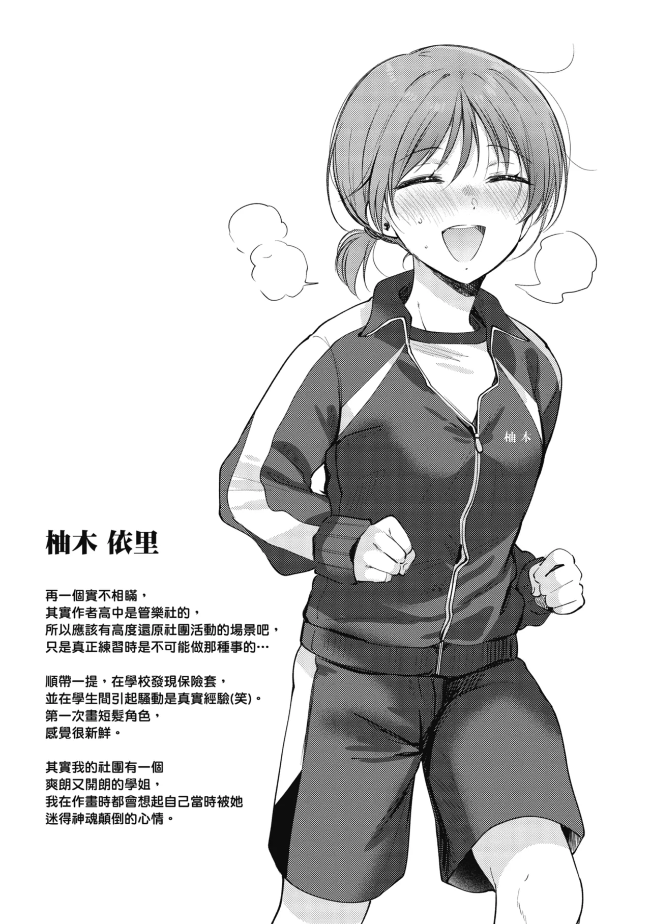 [Gen]Sore Demo, Ii kara | 即便如此，我也願意[Chinese] [Digital] Page 231