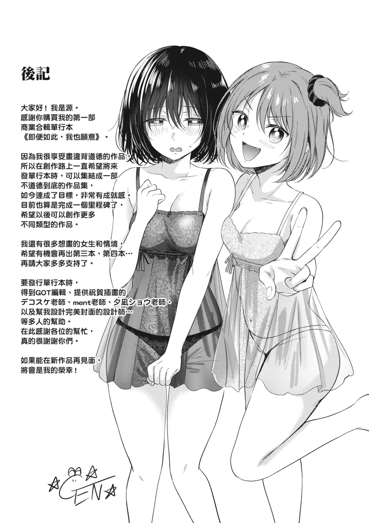 [Gen]Sore Demo, Ii kara | 即便如此，我也願意[Chinese] [Digital] Page 235