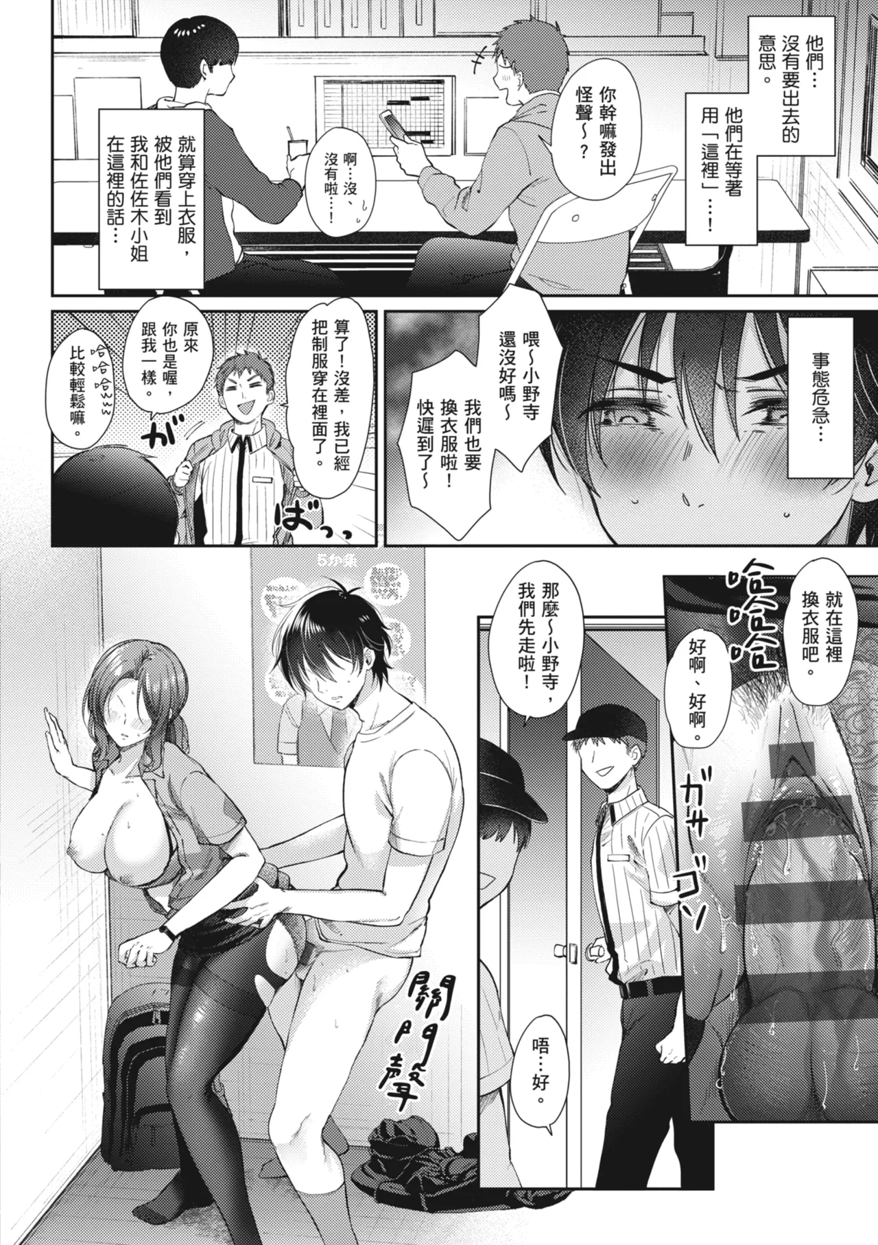 [Gen]Sore Demo, Ii kara | 即便如此，我也願意[Chinese] [Digital] Page 26