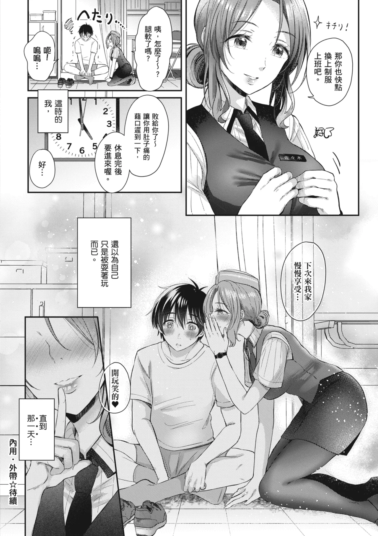 [Gen]Sore Demo, Ii kara | 即便如此，我也願意[Chinese] [Digital] Page 34