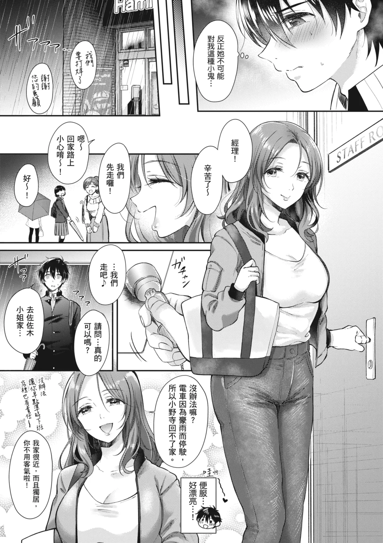 [Gen]Sore Demo, Ii kara | 即便如此，我也願意[Chinese] [Digital] Page 39