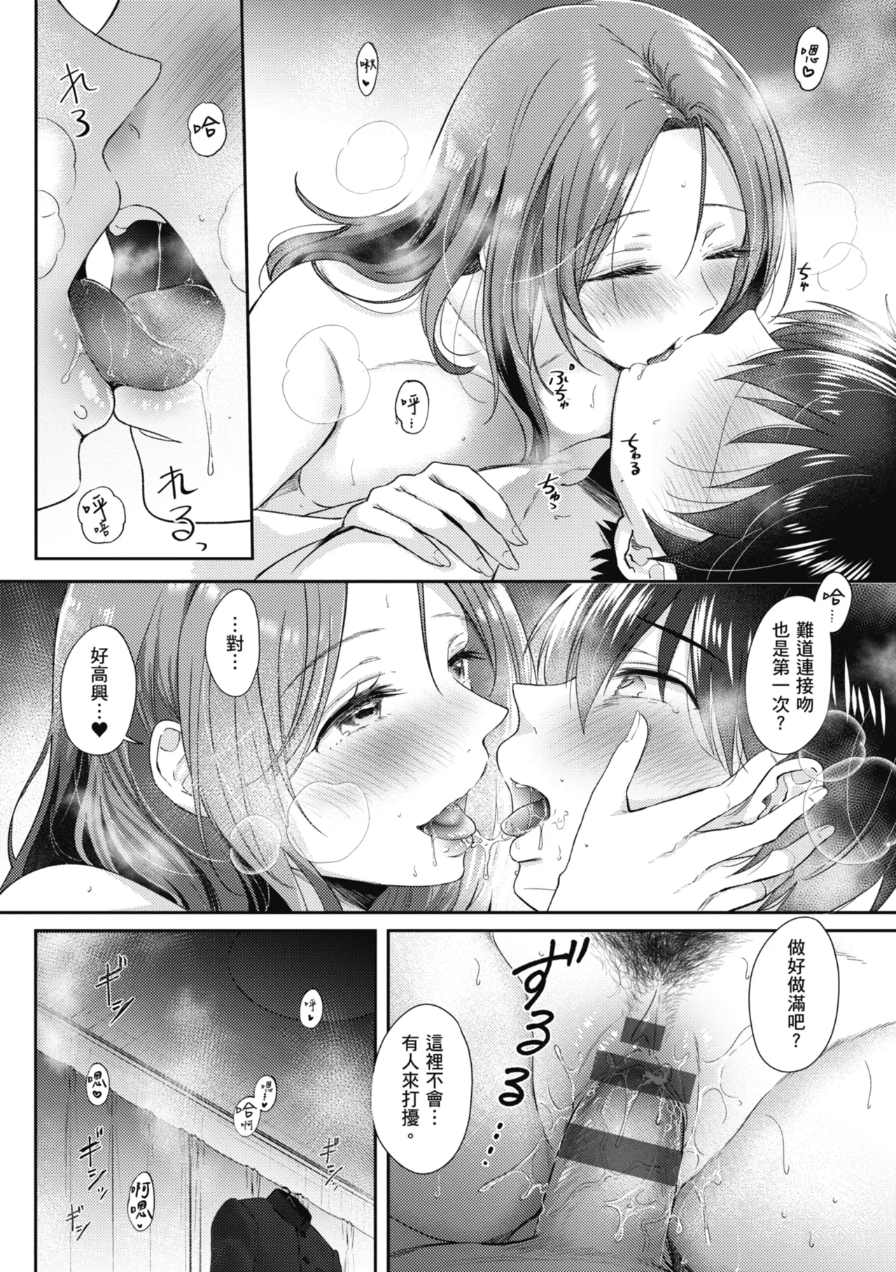 [Gen]Sore Demo, Ii kara | 即便如此，我也願意[Chinese] [Digital] Page 54