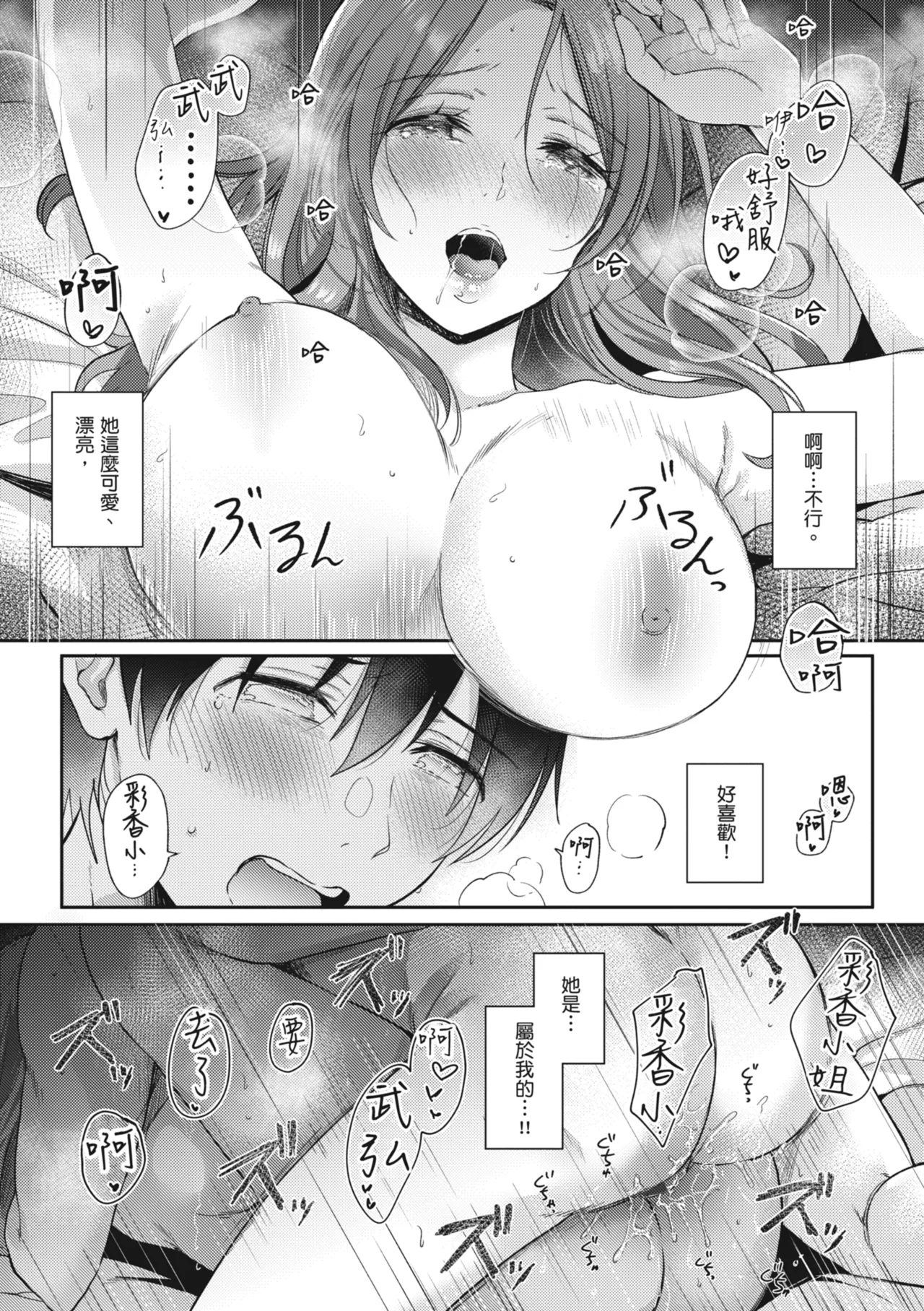 [Gen]Sore Demo, Ii kara | 即便如此，我也願意[Chinese] [Digital] Page 59