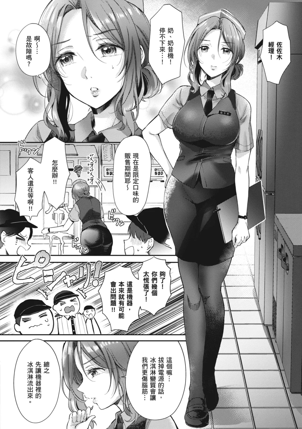 [Gen]Sore Demo, Ii kara | 即便如此，我也願意[Chinese] [Digital] Page 6