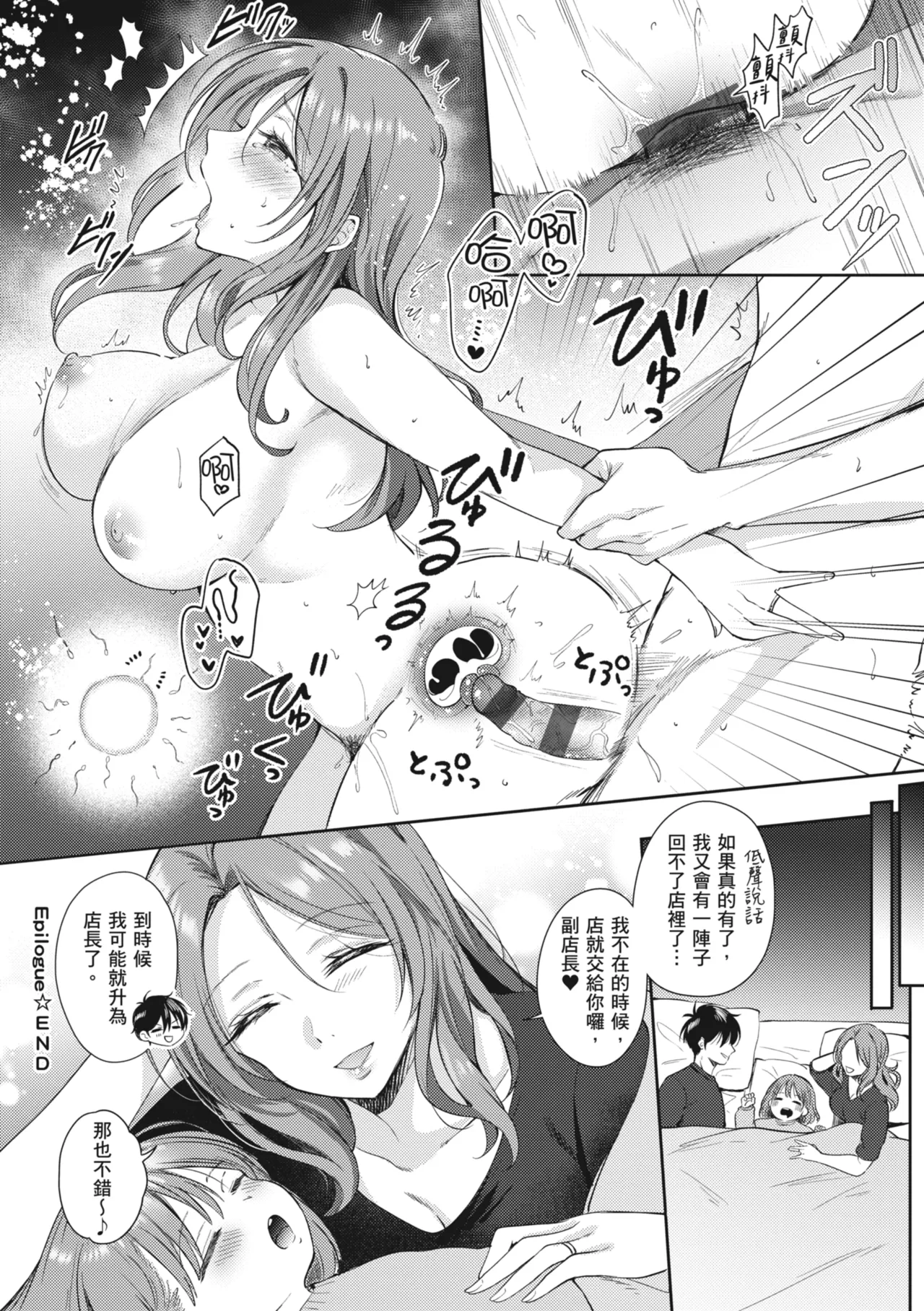 [Gen]Sore Demo, Ii kara | 即便如此，我也願意[Chinese] [Digital] Page 66