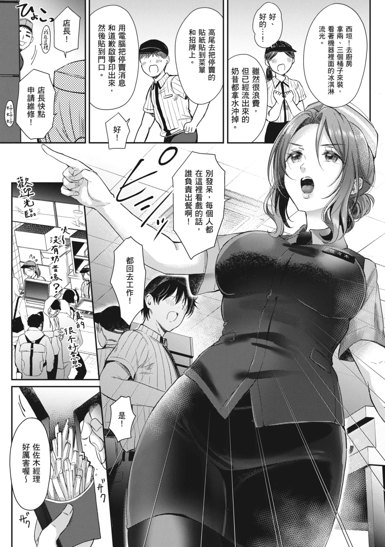 [Gen]Sore Demo, Ii kara | 即便如此，我也願意[Chinese] [Digital] Page 7
