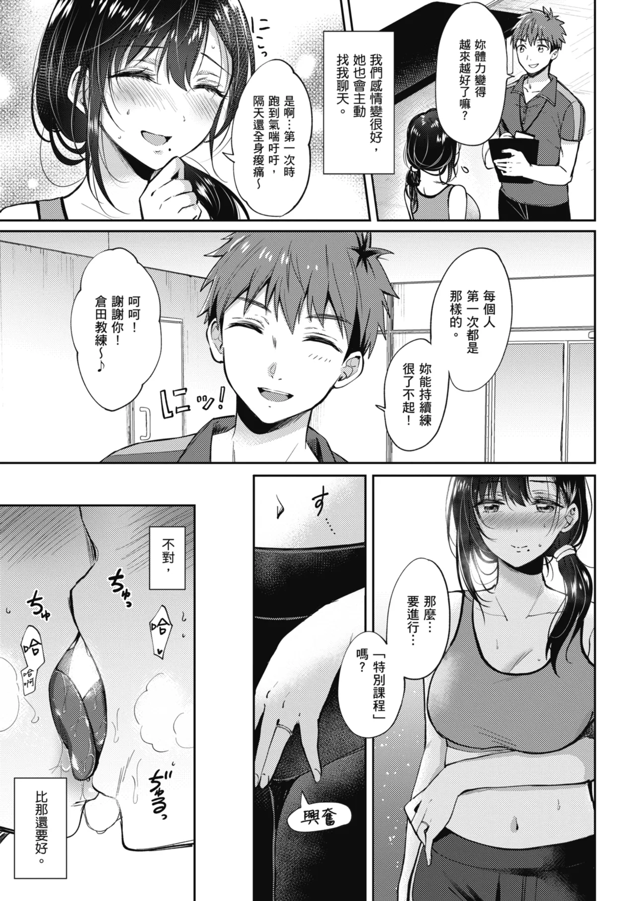 [Gen]Sore Demo, Ii kara | 即便如此，我也願意[Chinese] [Digital] Page 71