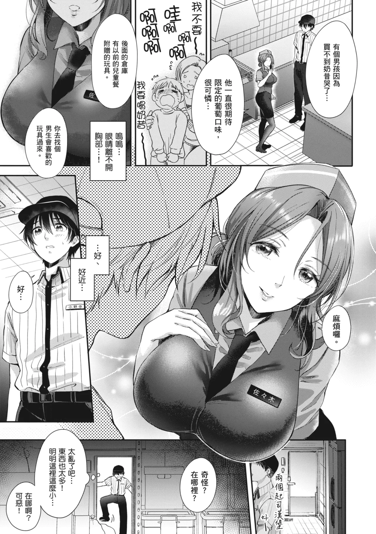 [Gen]Sore Demo, Ii kara | 即便如此，我也願意[Chinese] [Digital] Page 9