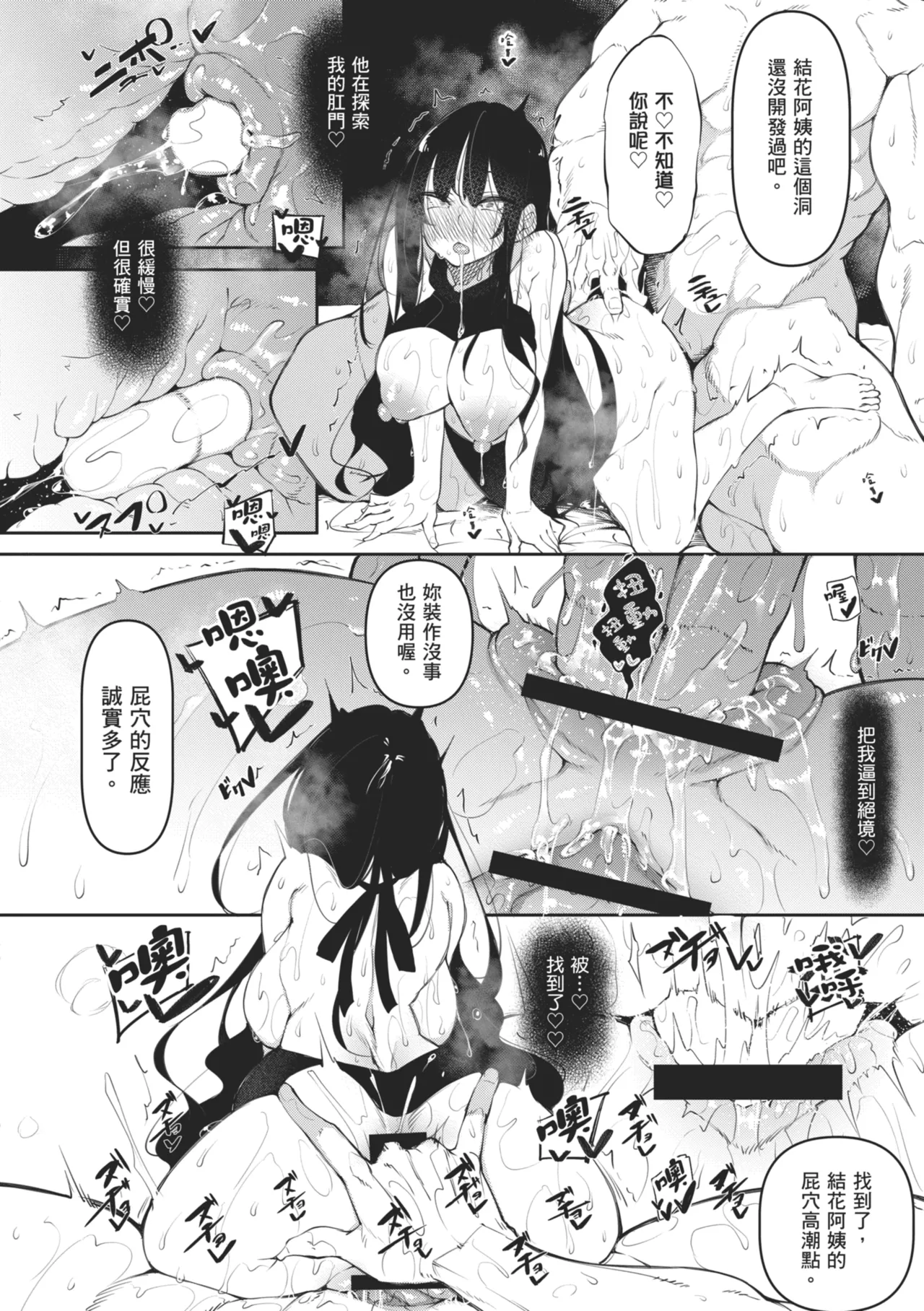 [Fukuyama Naoto]Succubutic | 魅魔狂潮[Chinese] [Digital] Page 100