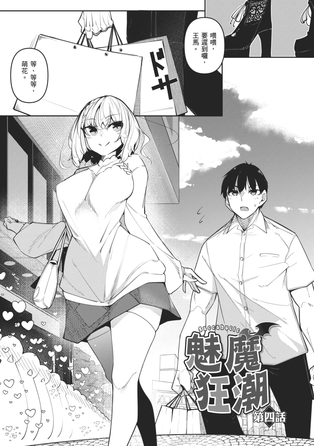 [Fukuyama Naoto]Succubutic | 魅魔狂潮[Chinese] [Digital] Page 111