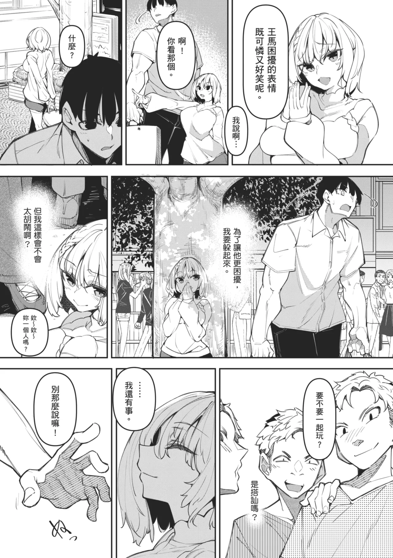 [Fukuyama Naoto]Succubutic | 魅魔狂潮[Chinese] [Digital] Page 113