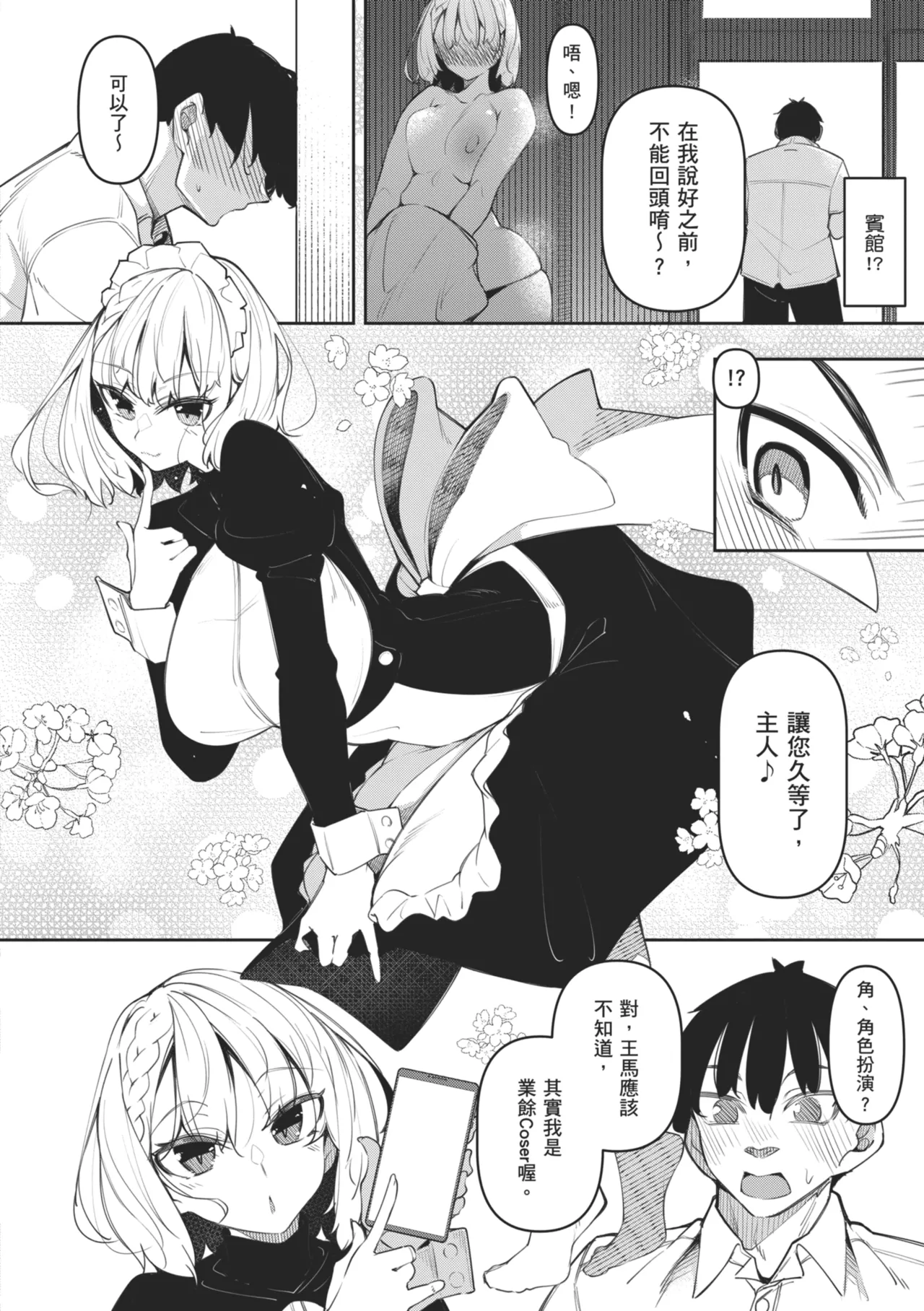 [Fukuyama Naoto]Succubutic | 魅魔狂潮[Chinese] [Digital] Page 116