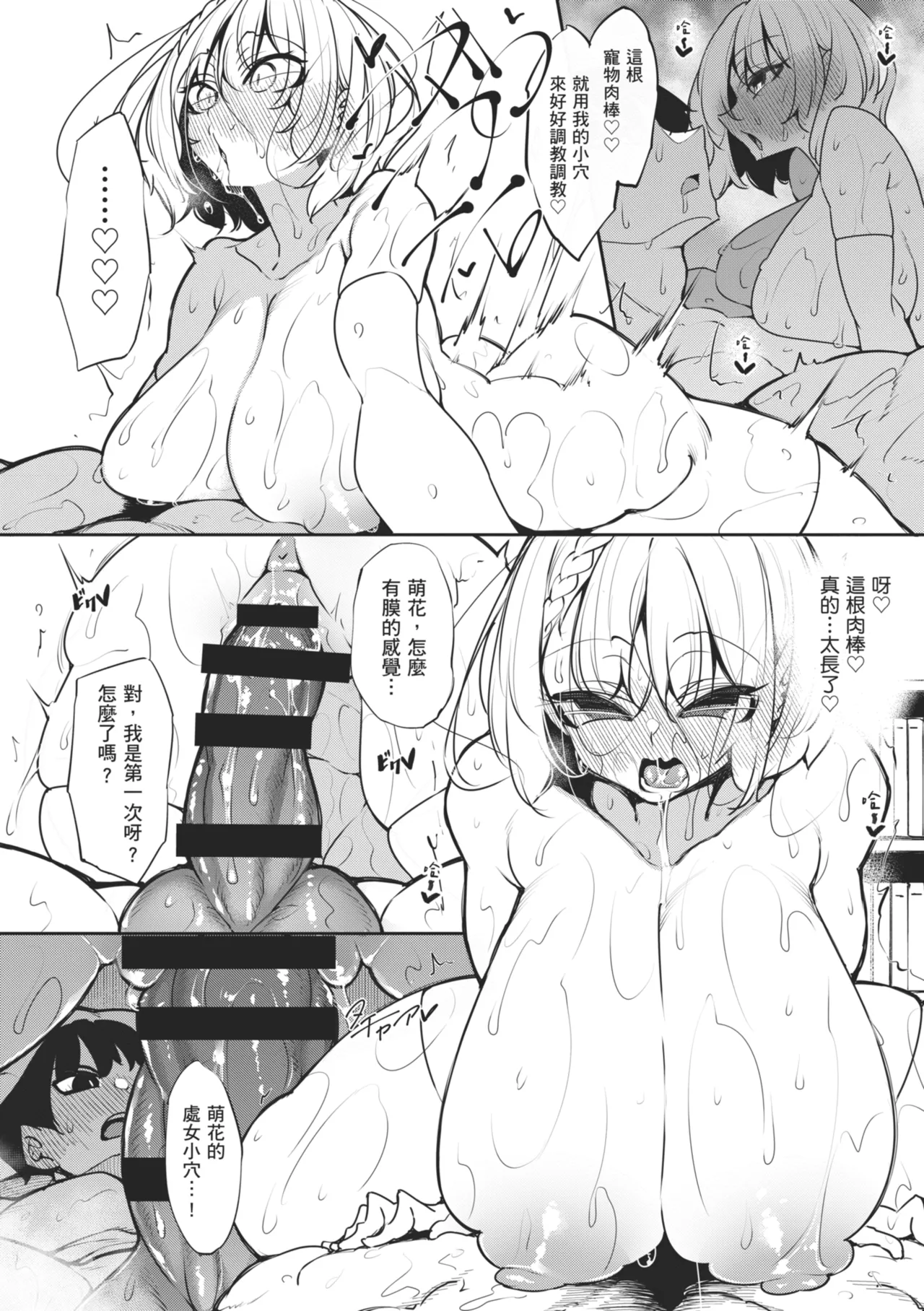[Fukuyama Naoto]Succubutic | 魅魔狂潮[Chinese] [Digital] Page 14