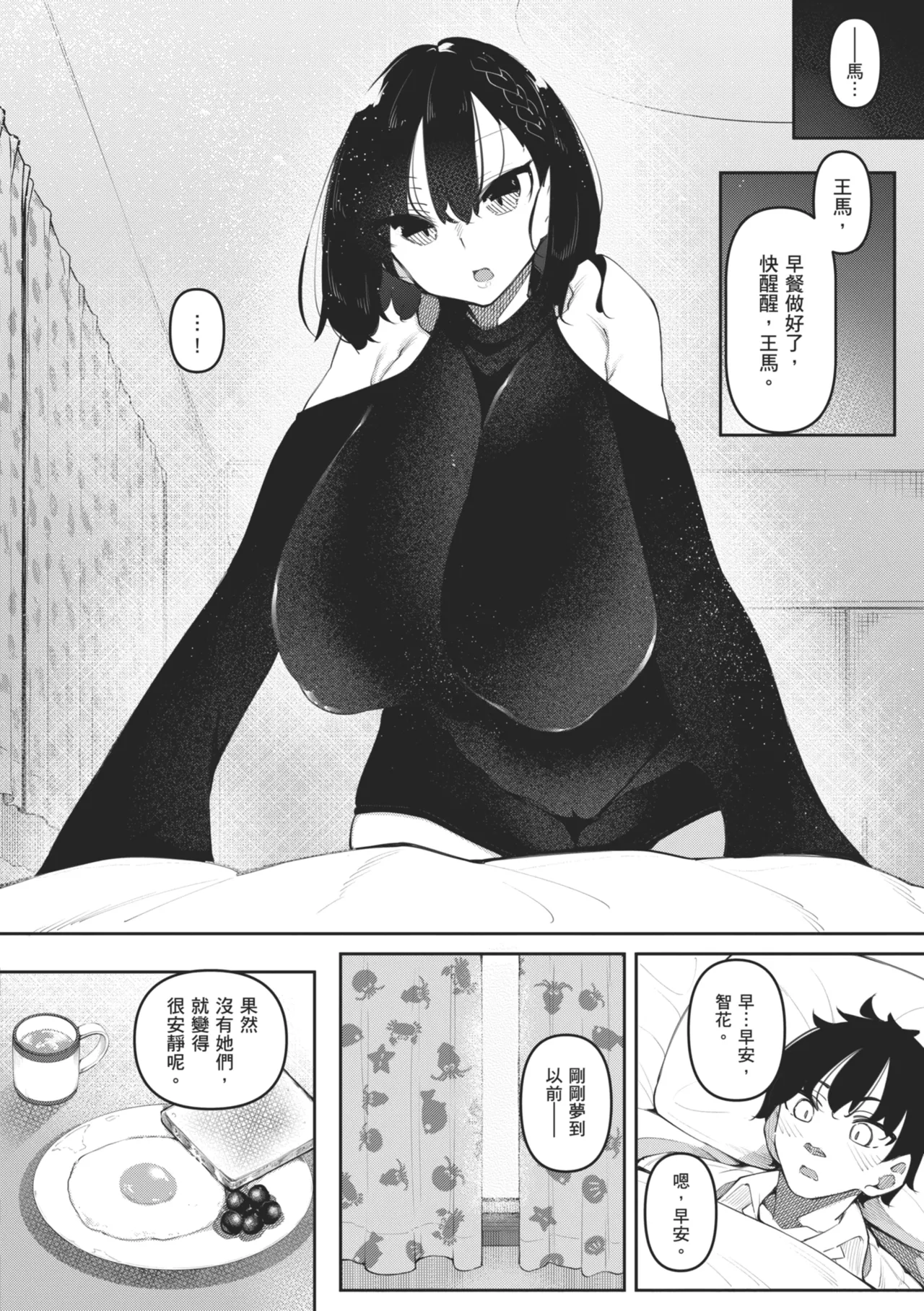 [Fukuyama Naoto]Succubutic | 魅魔狂潮[Chinese] [Digital] Page 158
