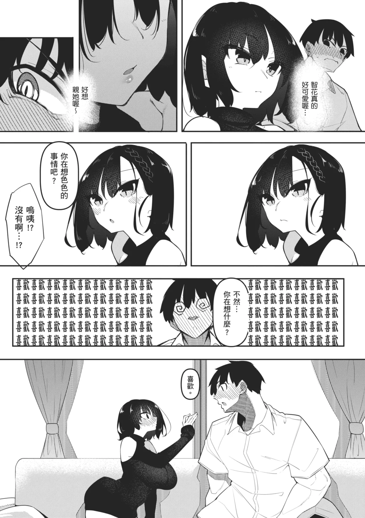 [Fukuyama Naoto]Succubutic | 魅魔狂潮[Chinese] [Digital] Page 161