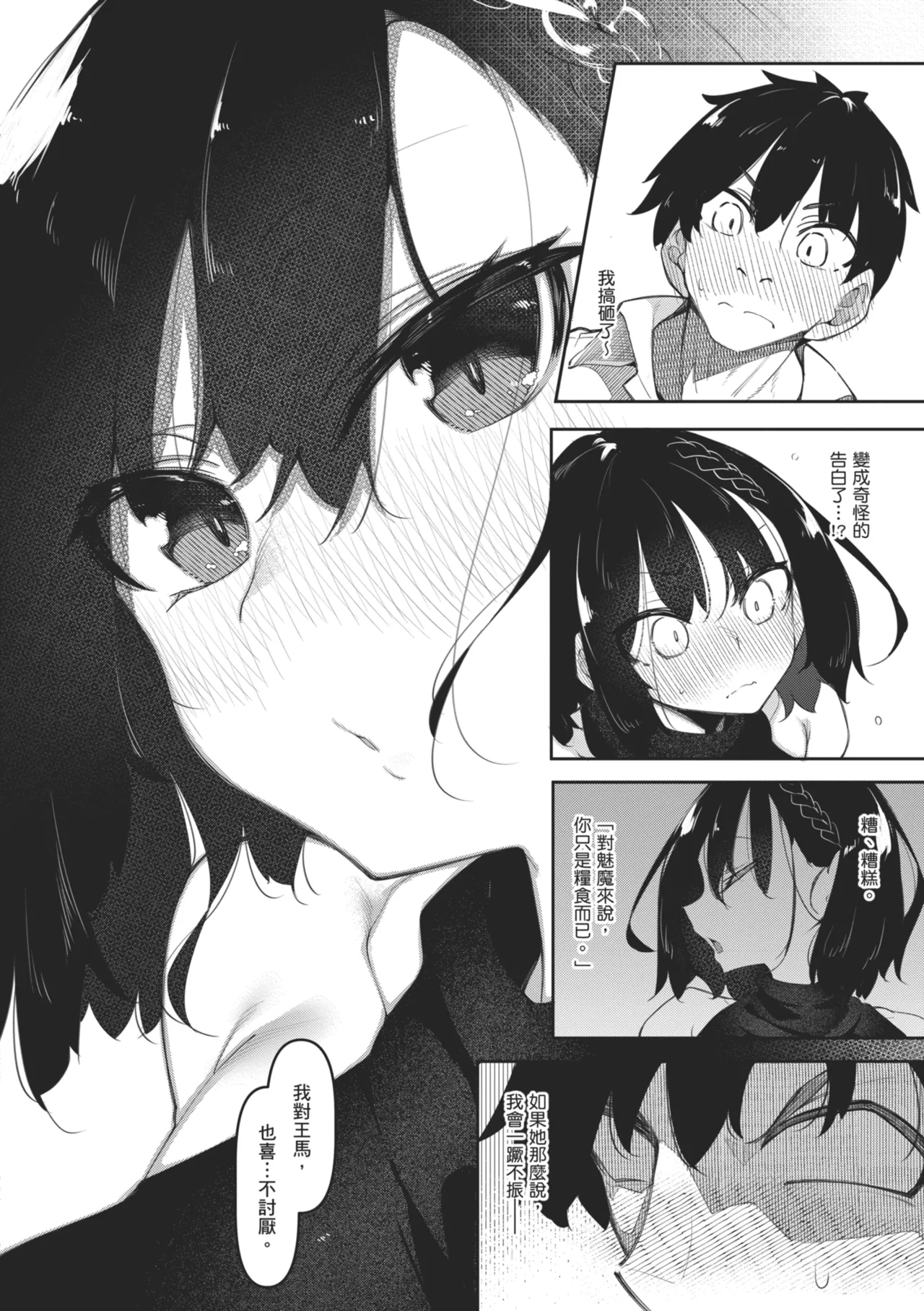 [Fukuyama Naoto]Succubutic | 魅魔狂潮[Chinese] [Digital] Page 162