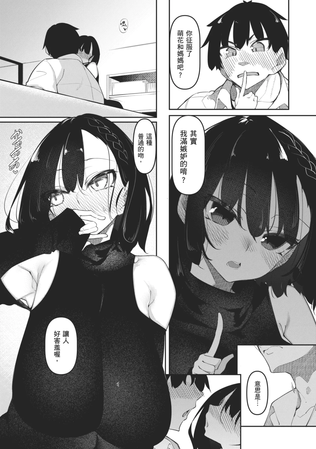 [Fukuyama Naoto]Succubutic | 魅魔狂潮[Chinese] [Digital] Page 163
