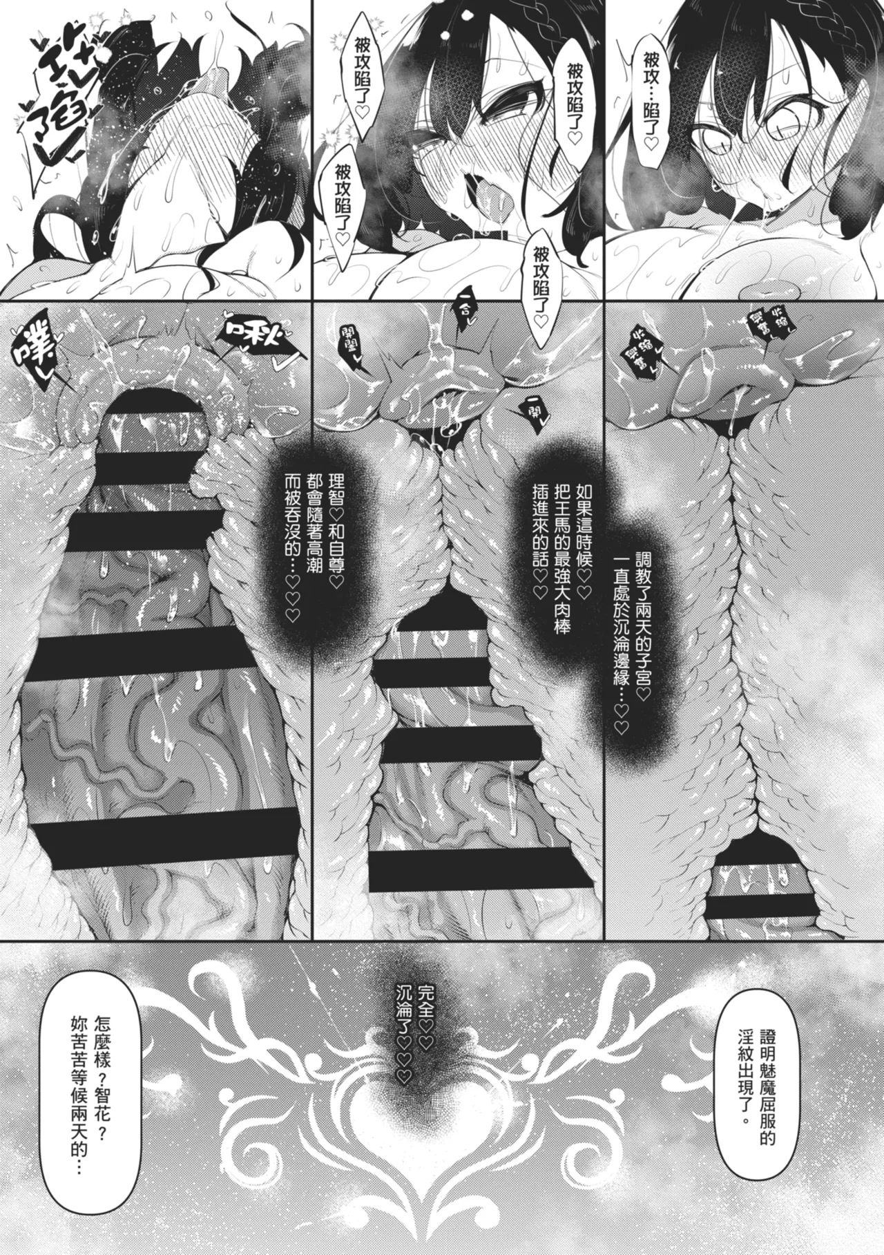 [Fukuyama Naoto]Succubutic | 魅魔狂潮[Chinese] [Digital] Page 173
