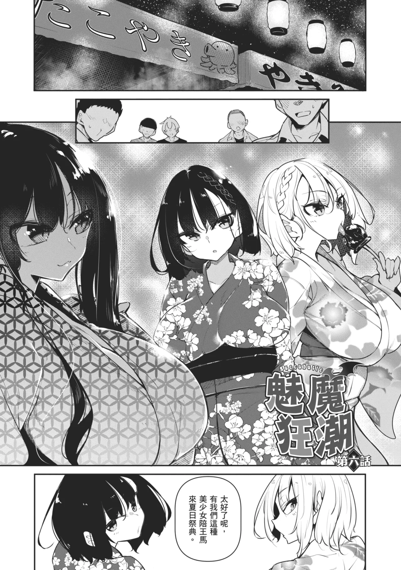 [Fukuyama Naoto]Succubutic | 魅魔狂潮[Chinese] [Digital] Page 189