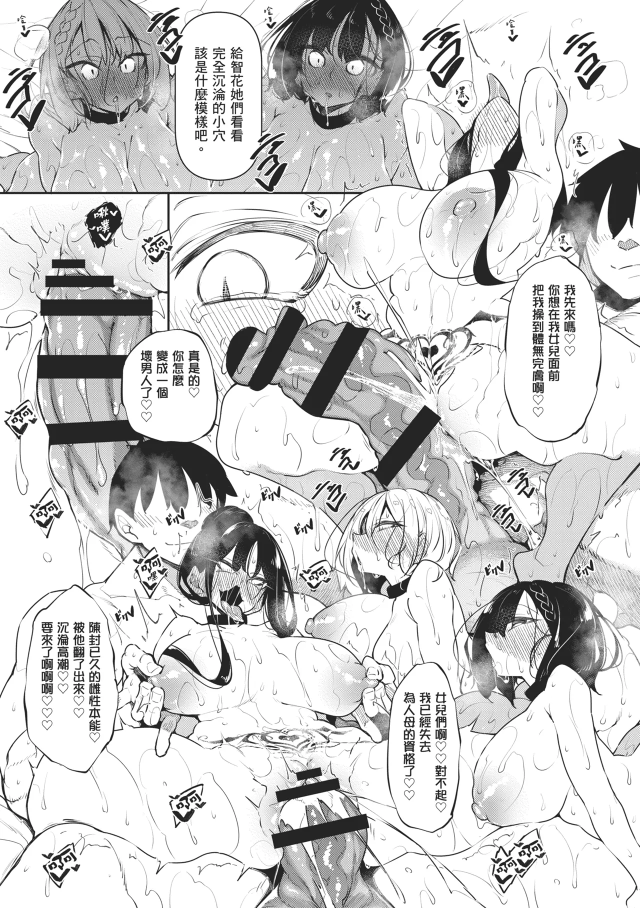 [Fukuyama Naoto]Succubutic | 魅魔狂潮[Chinese] [Digital] Page 209