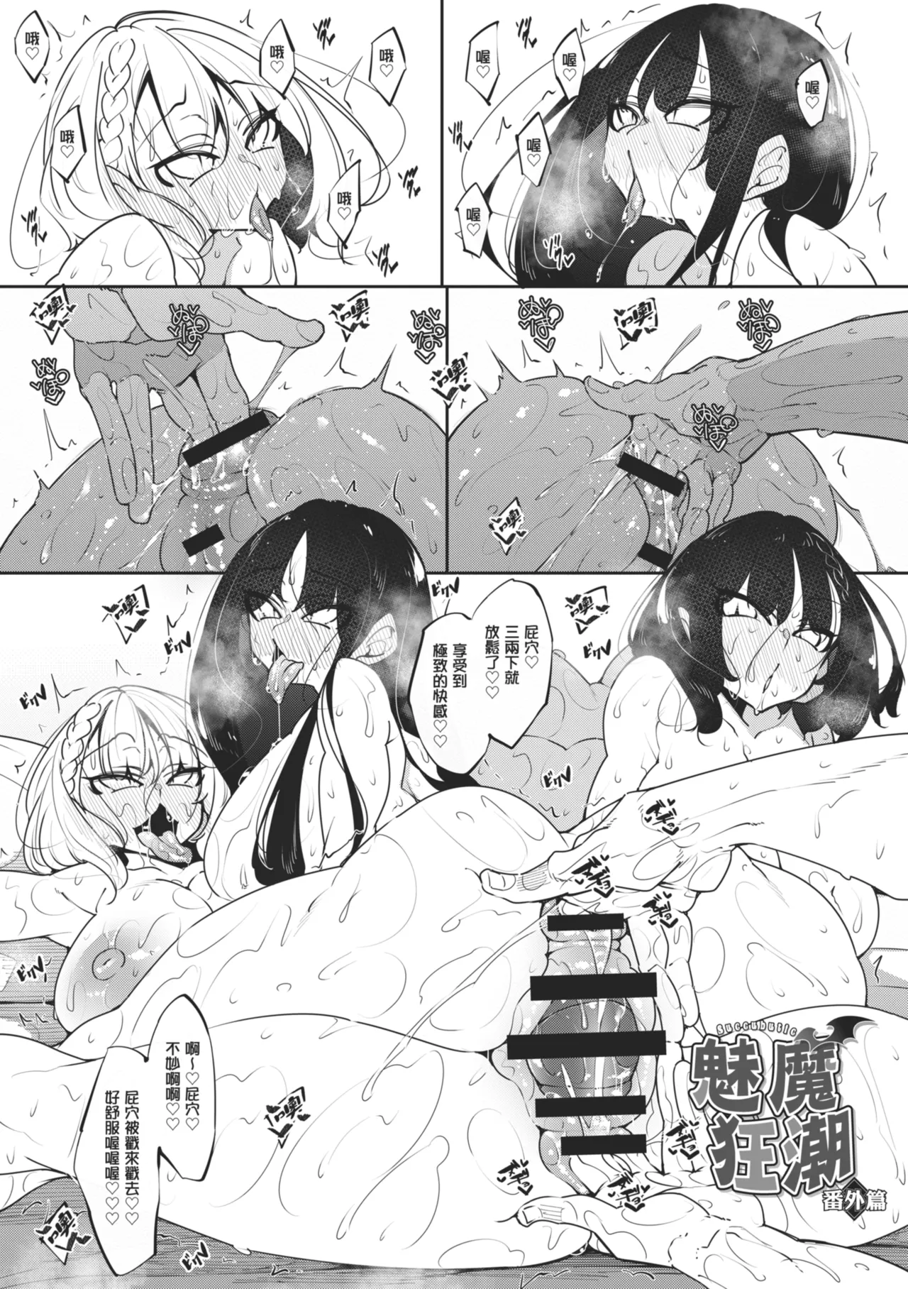 [Fukuyama Naoto]Succubutic | 魅魔狂潮[Chinese] [Digital] Page 229