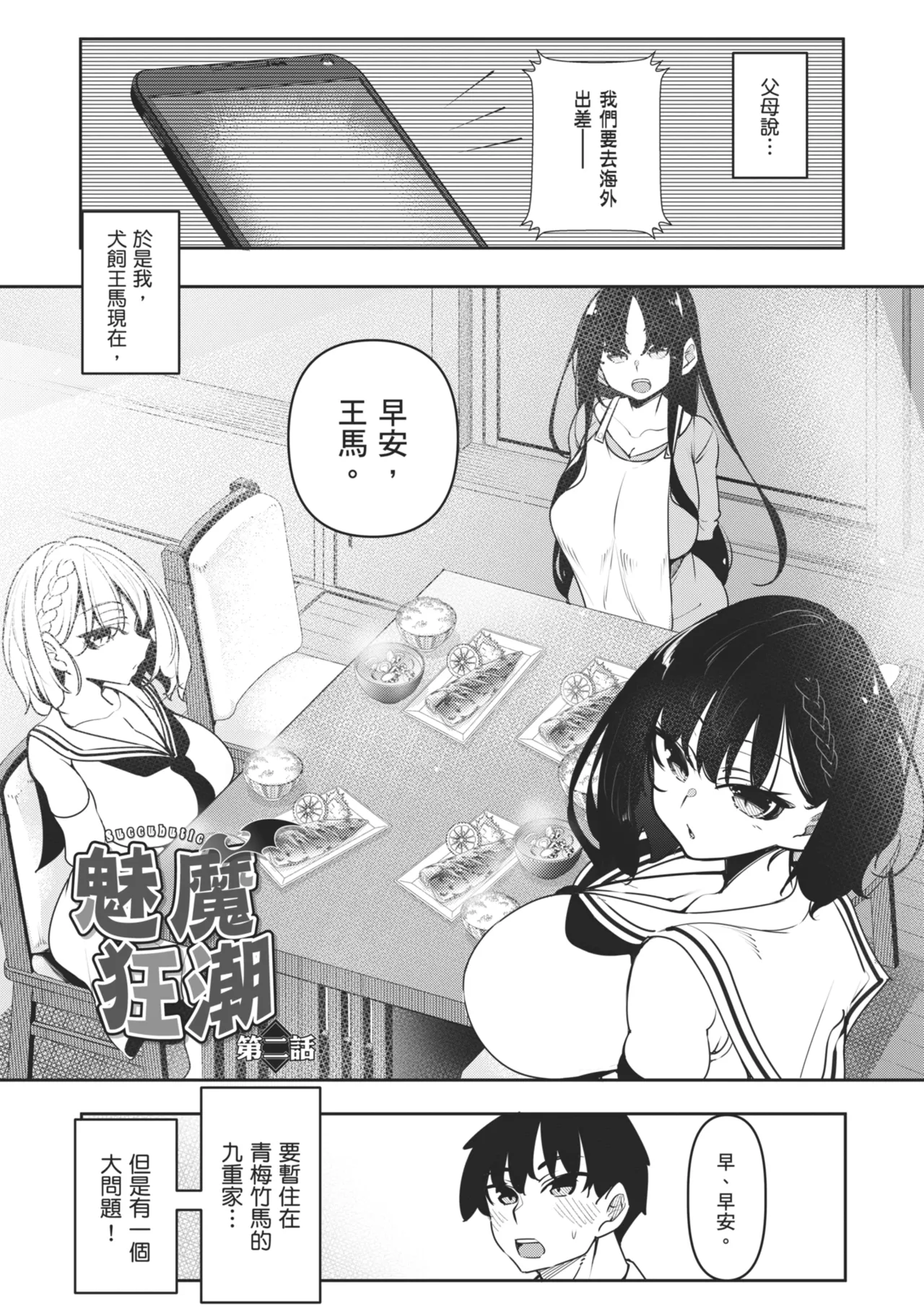 [Fukuyama Naoto]Succubutic | 魅魔狂潮[Chinese] [Digital] Page 35