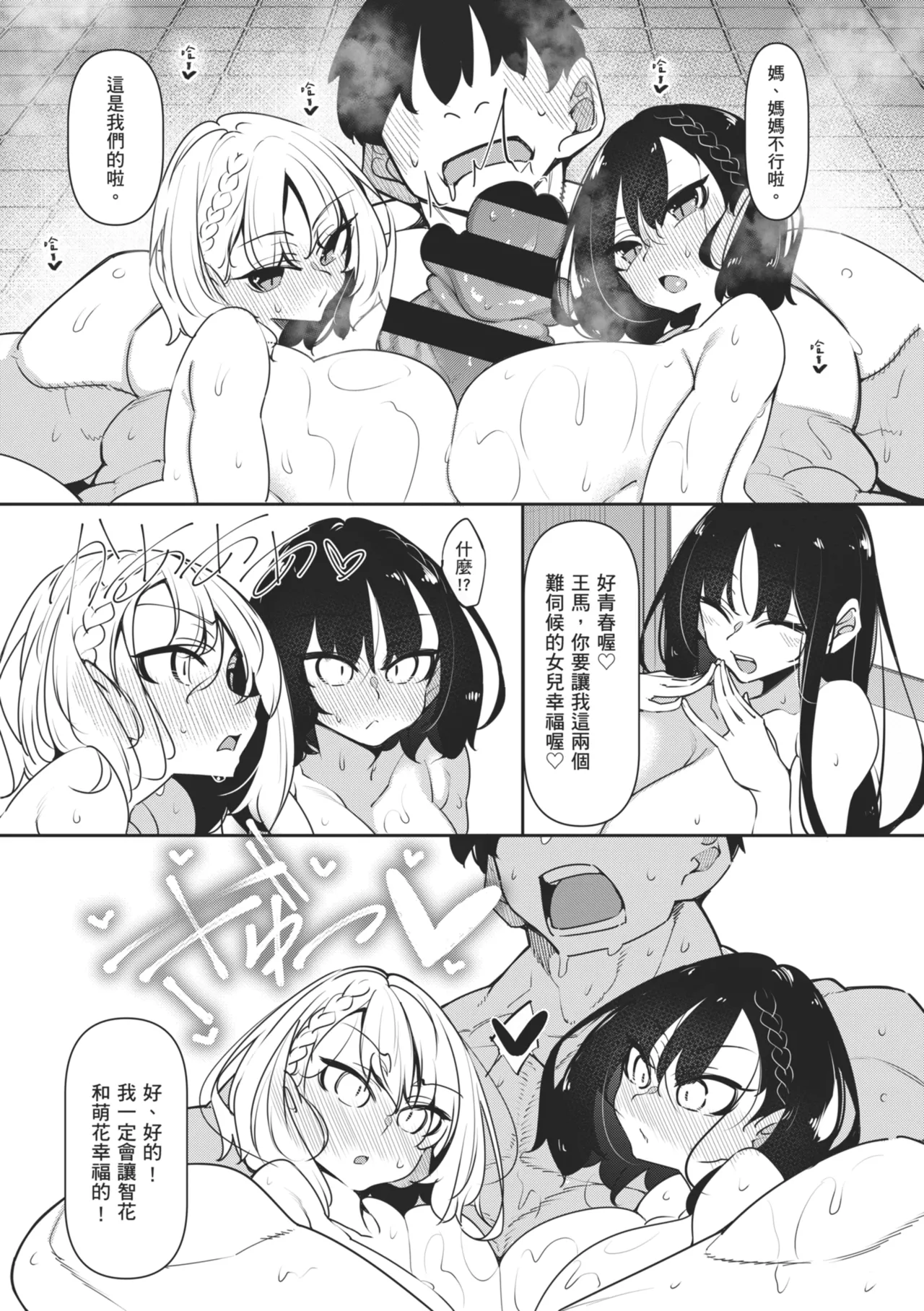 [Fukuyama Naoto]Succubutic | 魅魔狂潮[Chinese] [Digital] Page 39
