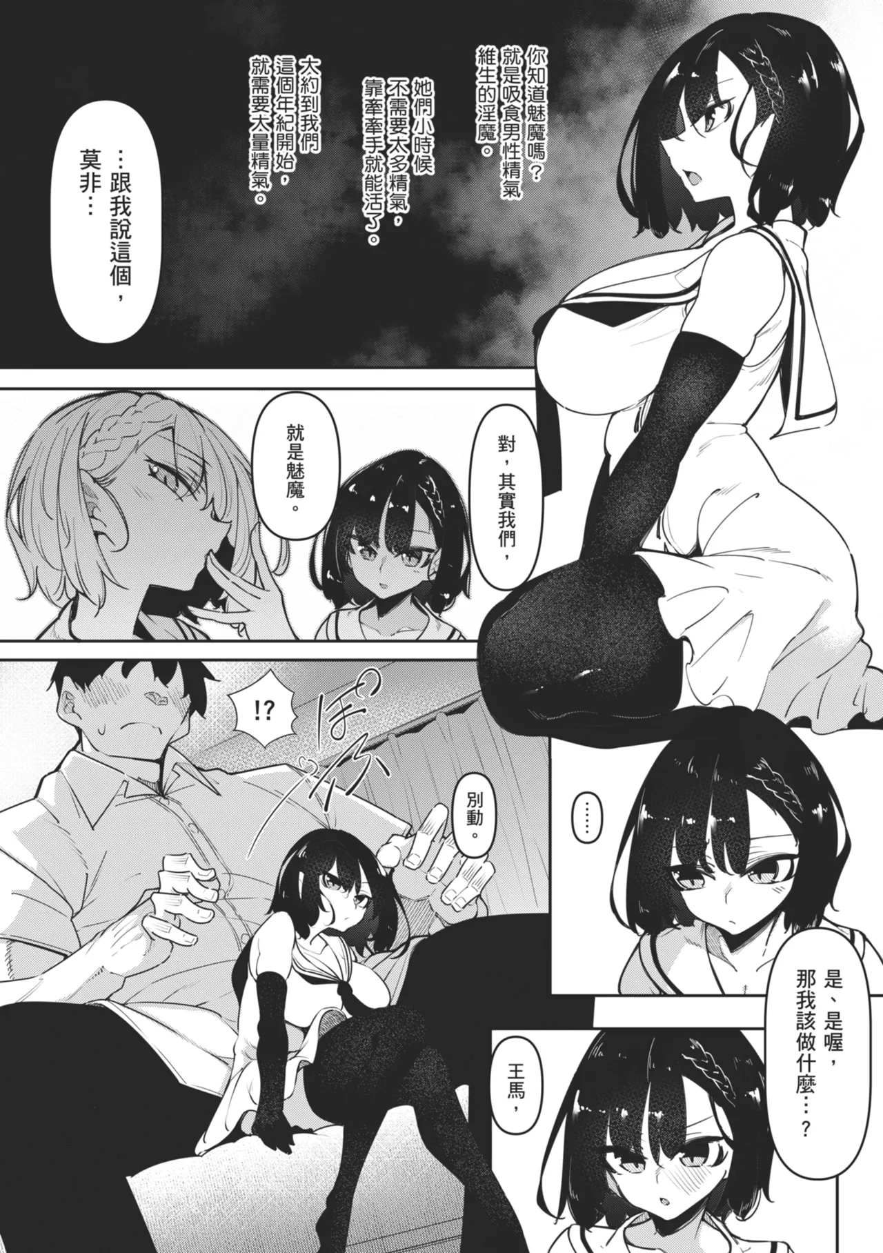 [Fukuyama Naoto]Succubutic | 魅魔狂潮[Chinese] [Digital] Page 4