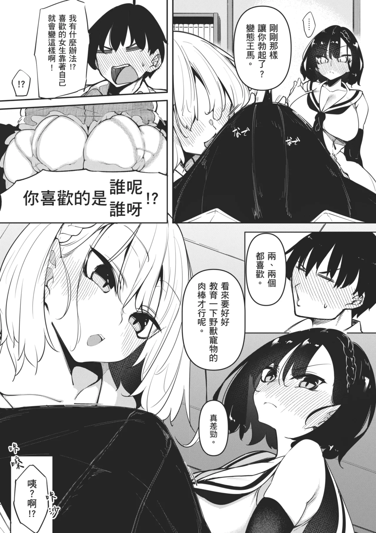 [Fukuyama Naoto]Succubutic | 魅魔狂潮[Chinese] [Digital] Page 7