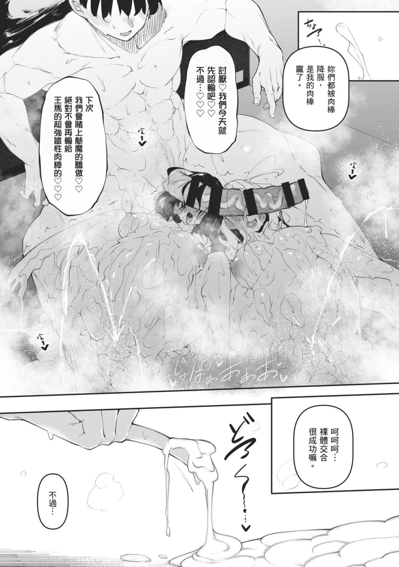 [Fukuyama Naoto]Succubutic | 魅魔狂潮[Chinese] [Digital] Page 73