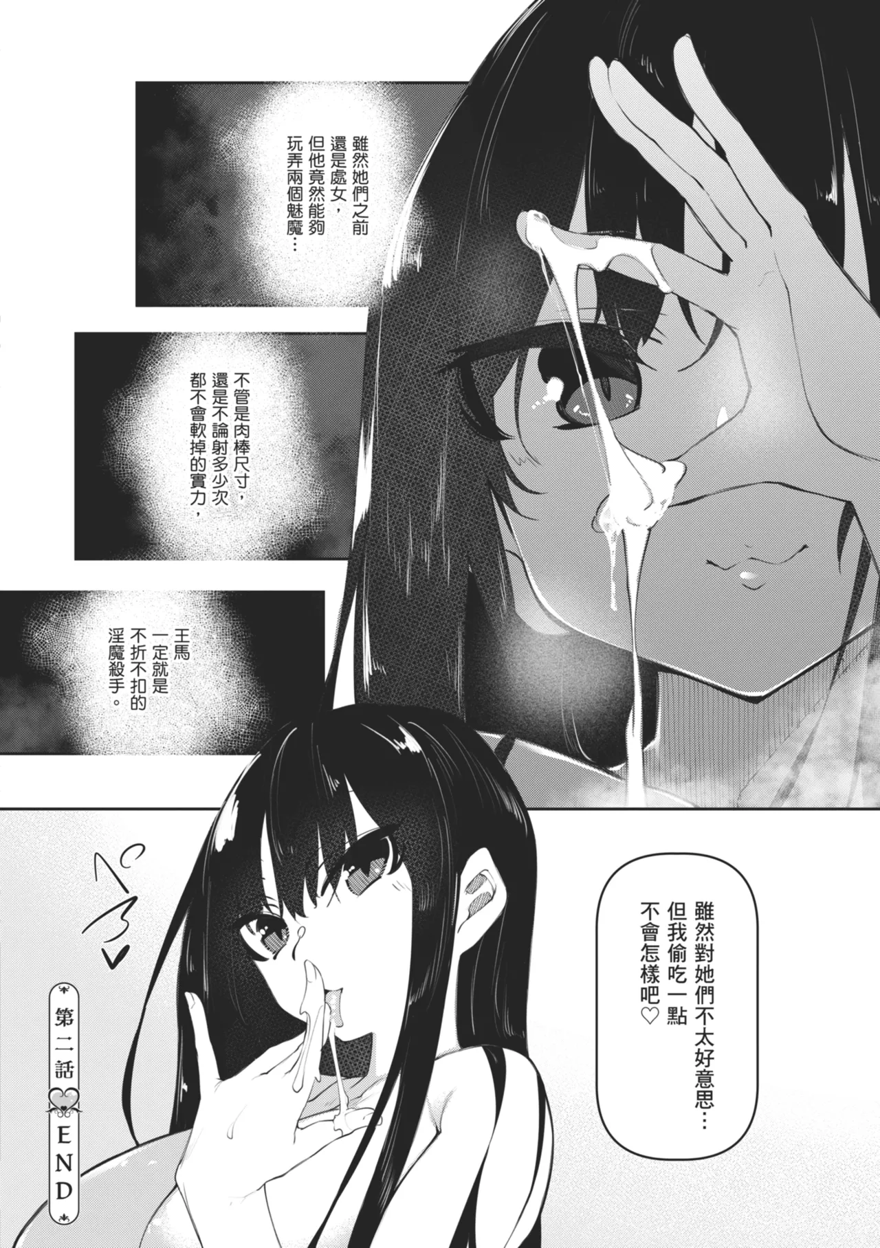 [Fukuyama Naoto]Succubutic | 魅魔狂潮[Chinese] [Digital] Page 74