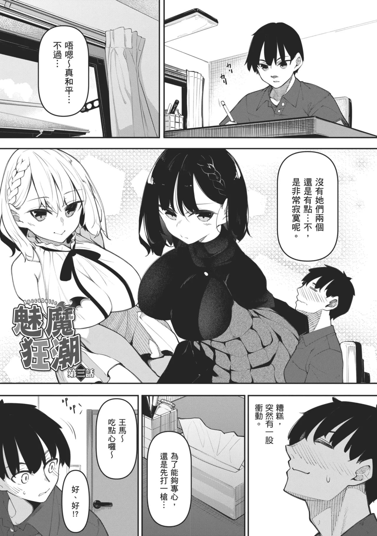 [Fukuyama Naoto]Succubutic | 魅魔狂潮[Chinese] [Digital] Page 75